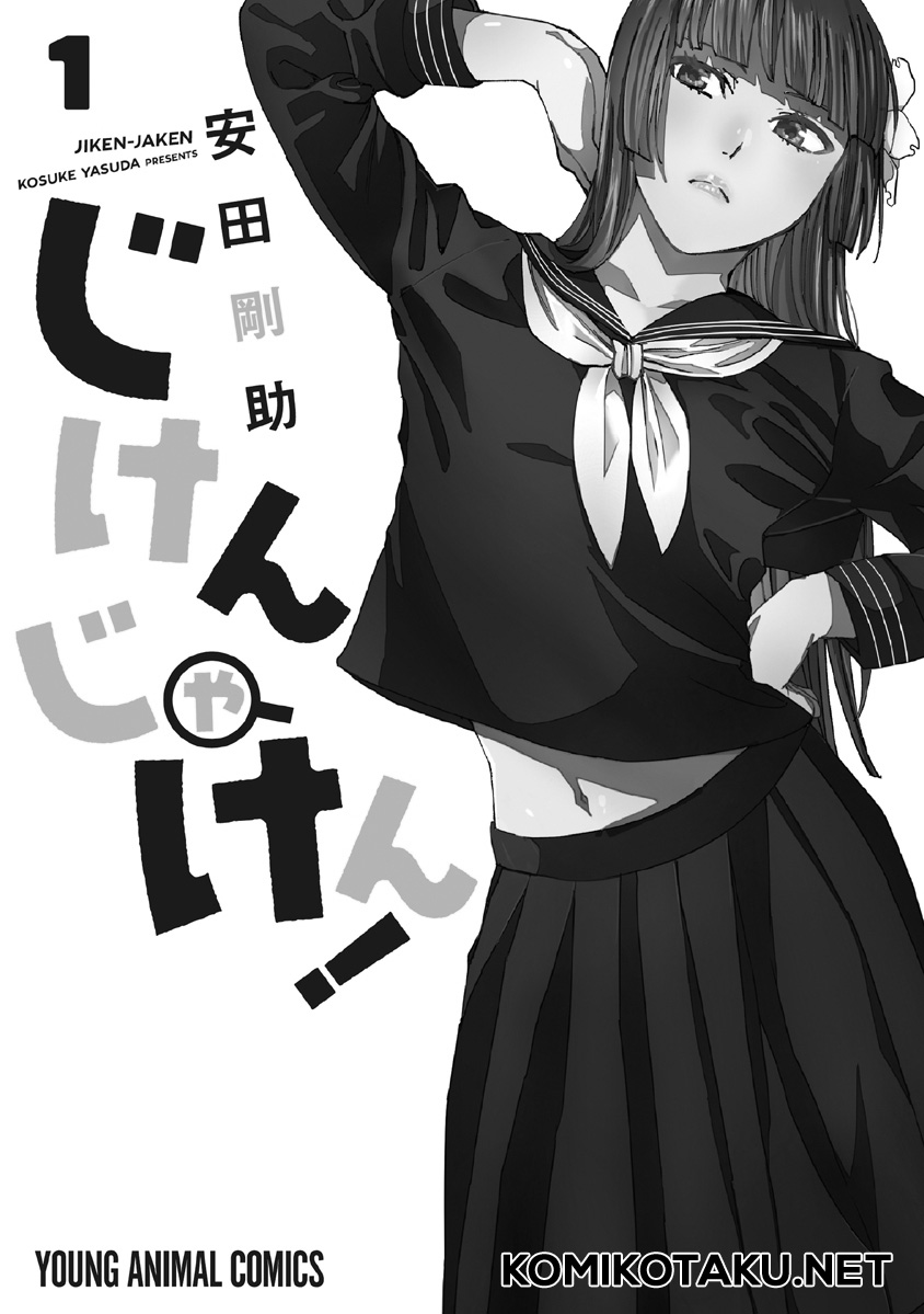 Jiken Jaken! Alasan 第3页
