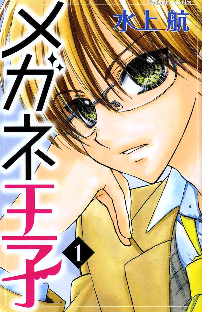Megane Ouji 第1页