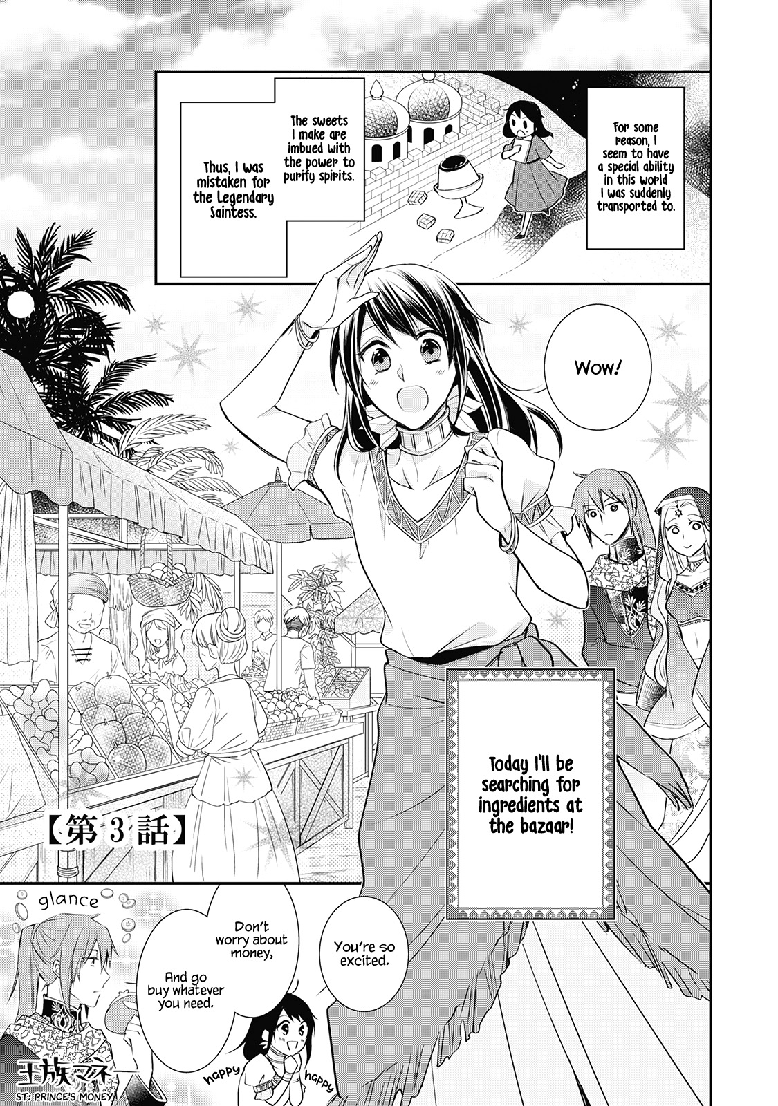 Ikai no Himemiko wa Pâtissière Vol. 1 Ch. 3 第1页