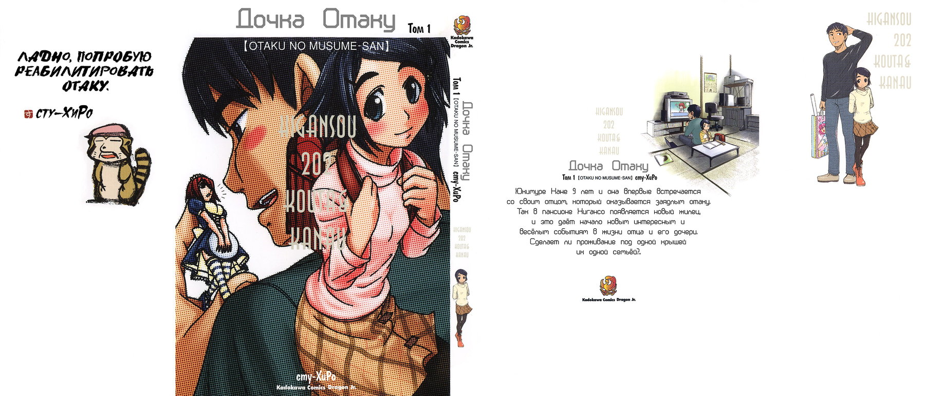 Otaku no Musume-san Vol. 1 Ch. 1 第1页