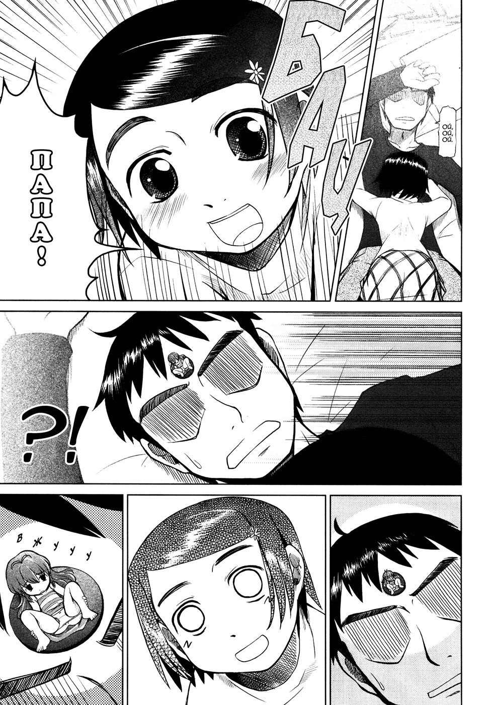 Otaku no Musume-san Vol. 1 Ch. 1 第12页