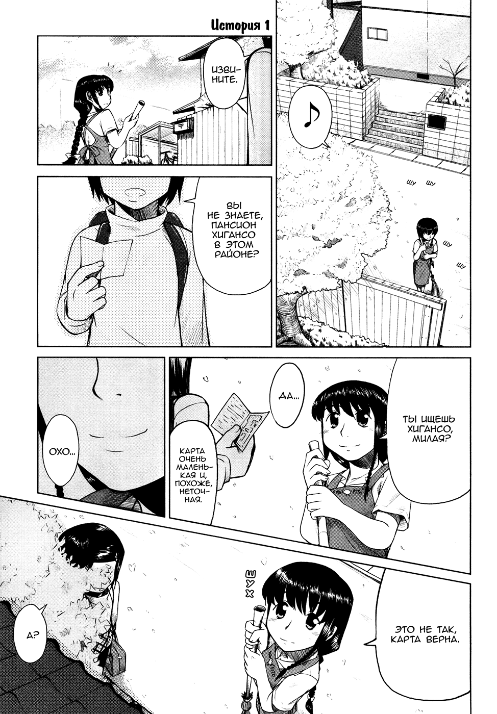 Otaku no Musume-san Vol. 1 Ch. 1 第4页