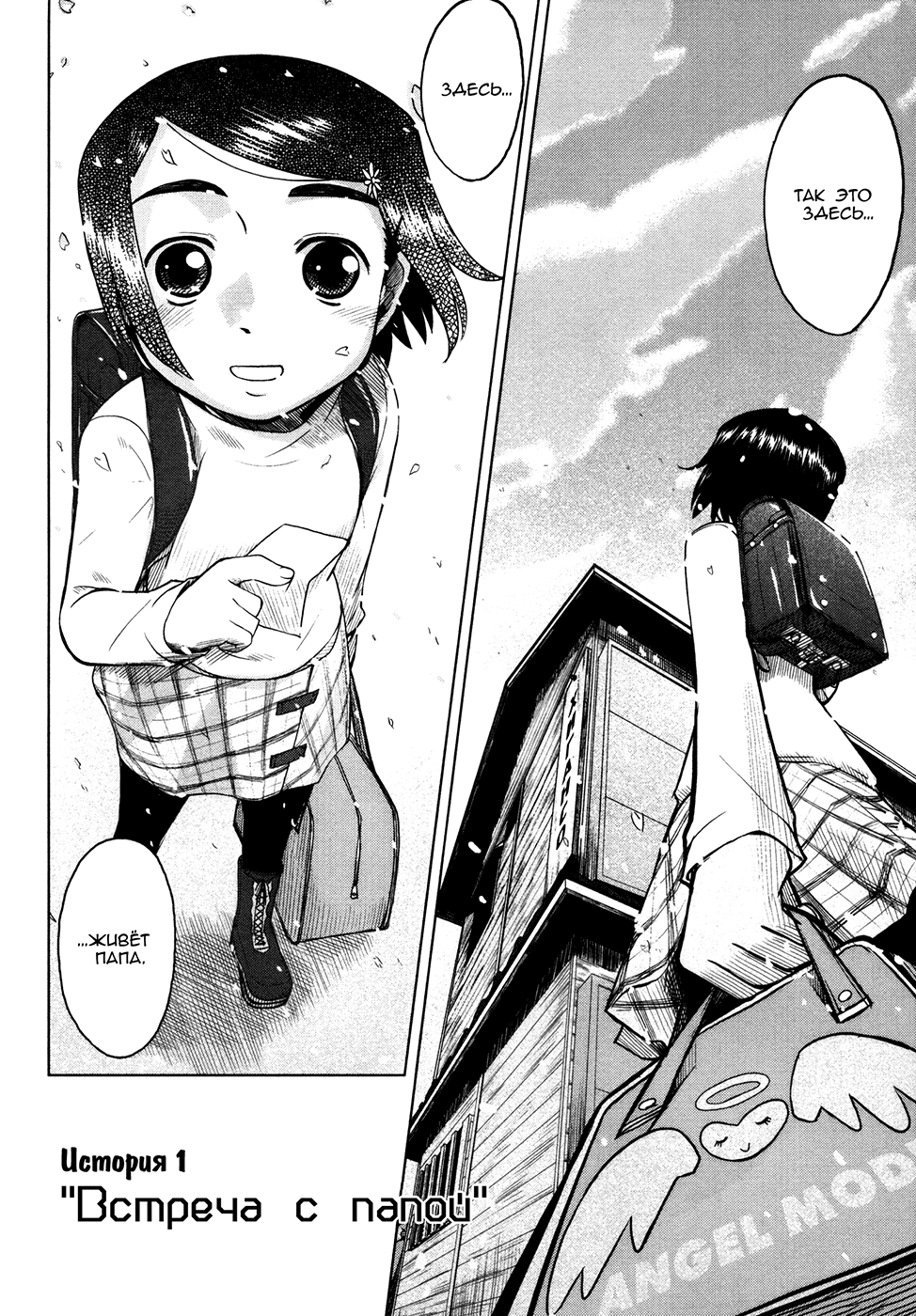 Otaku no Musume-san Vol. 1 Ch. 1 第5页