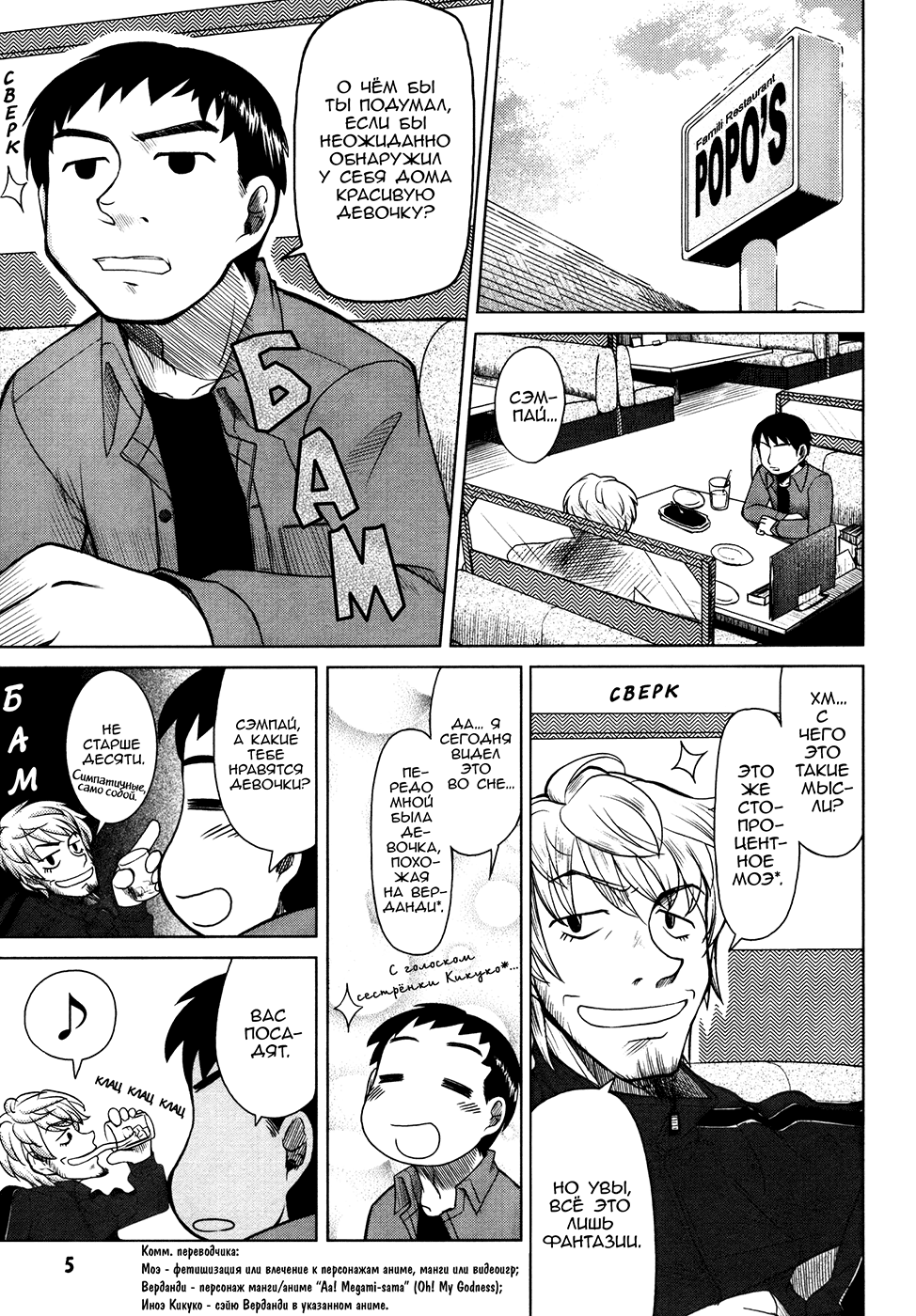Otaku no Musume-san Vol. 1 Ch. 1 第6页