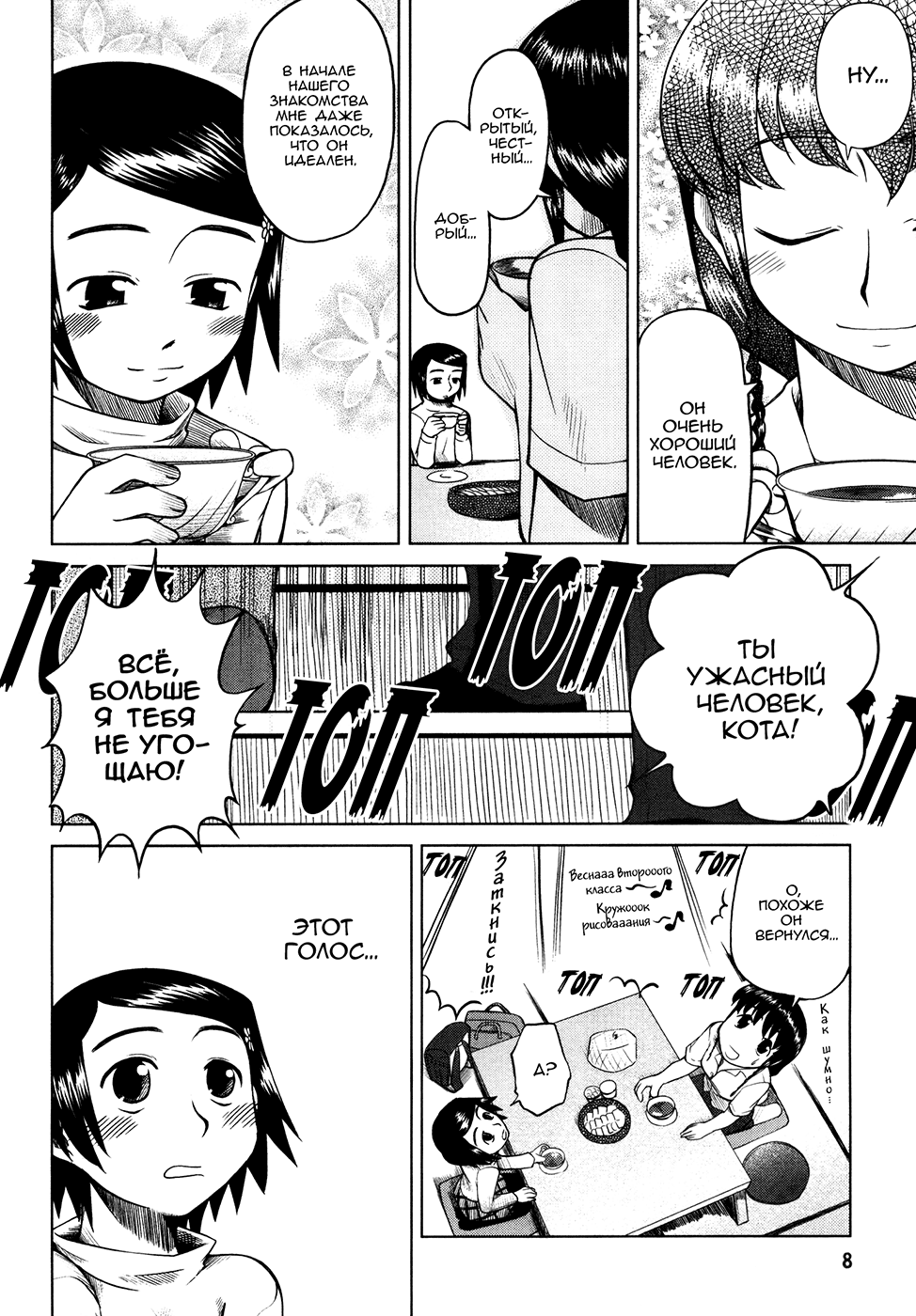 Otaku no Musume-san Vol. 1 Ch. 1 第9页