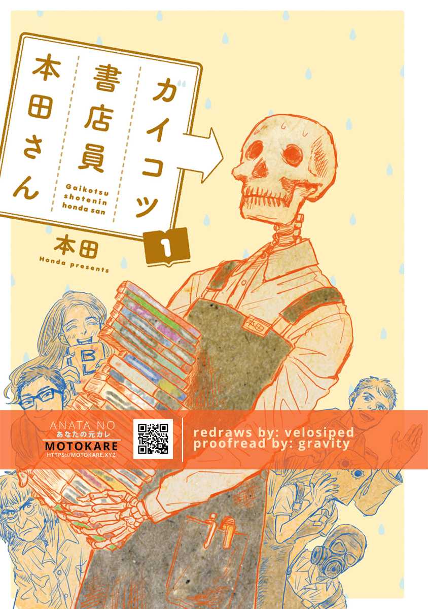 Gaikotsu Shotenin Honda-san Let Me Introduce My Crazy Colleagues 第1页