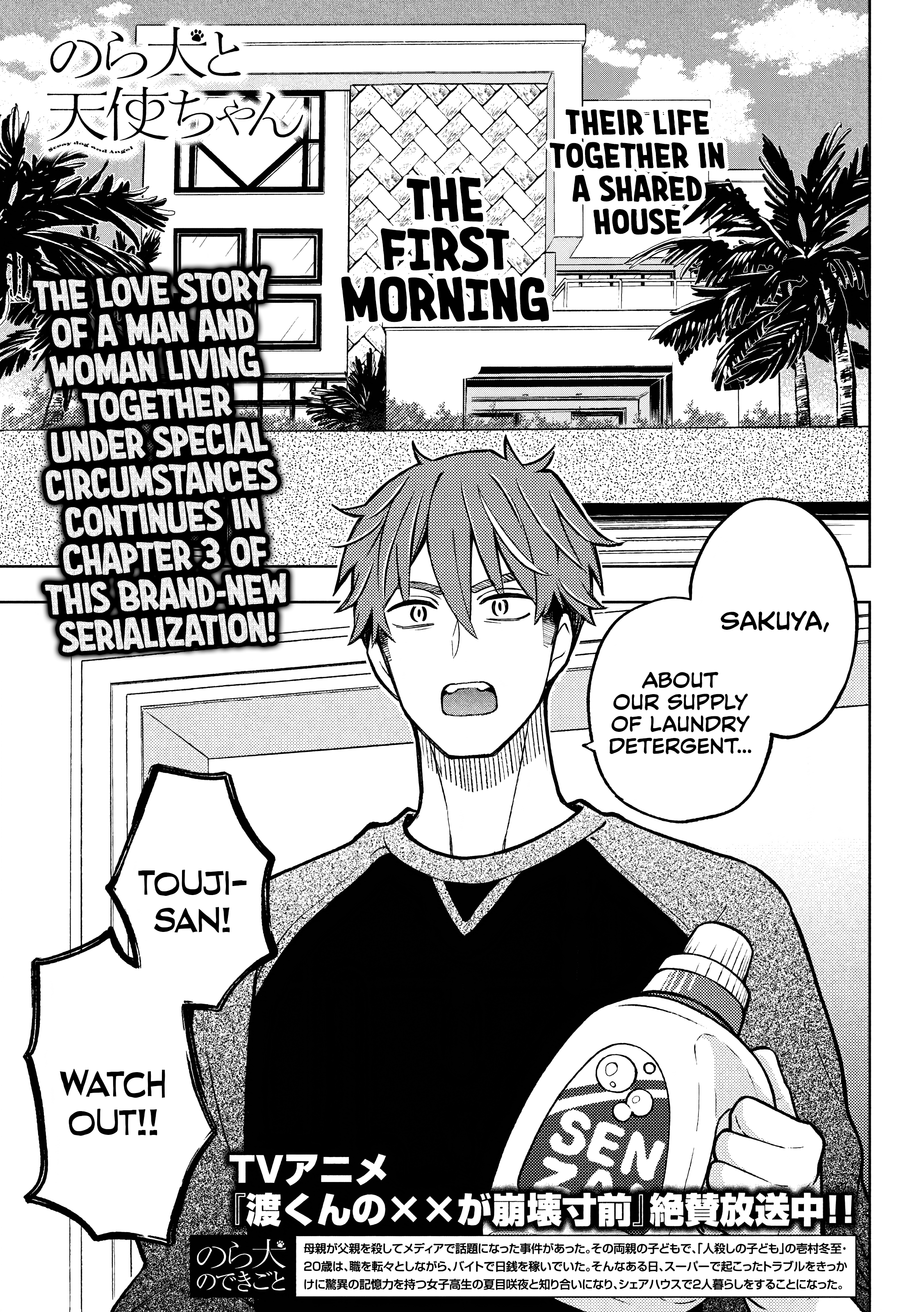 Norainu to Tenshi-chan Vol. 1 Ch. 3.1 第2页