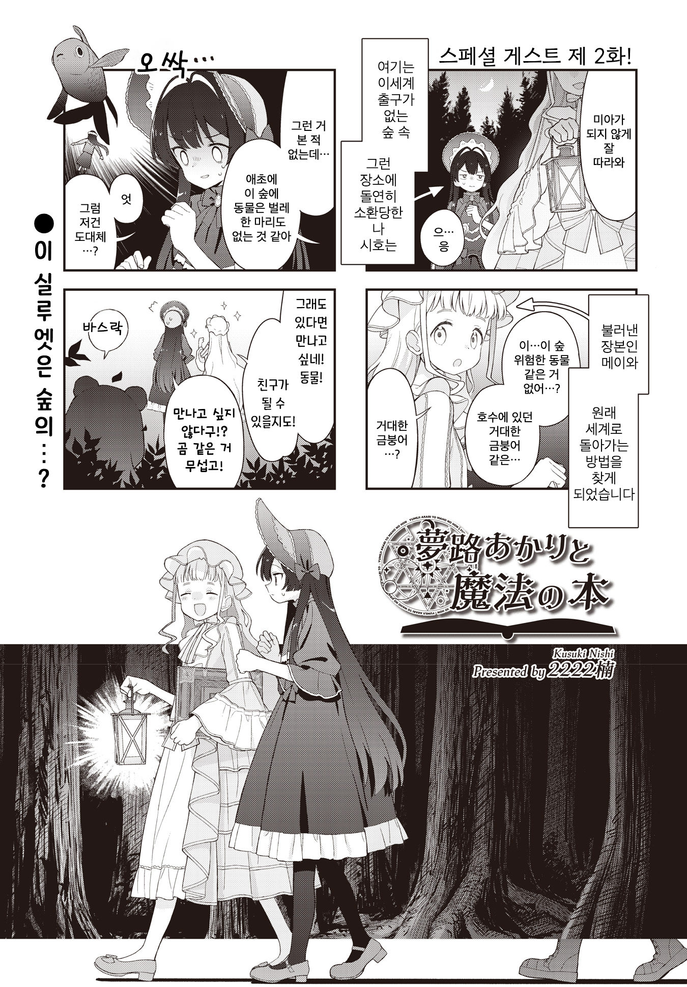 Yumeji Akari to Mahou no Hon 게스트 2화 第1页