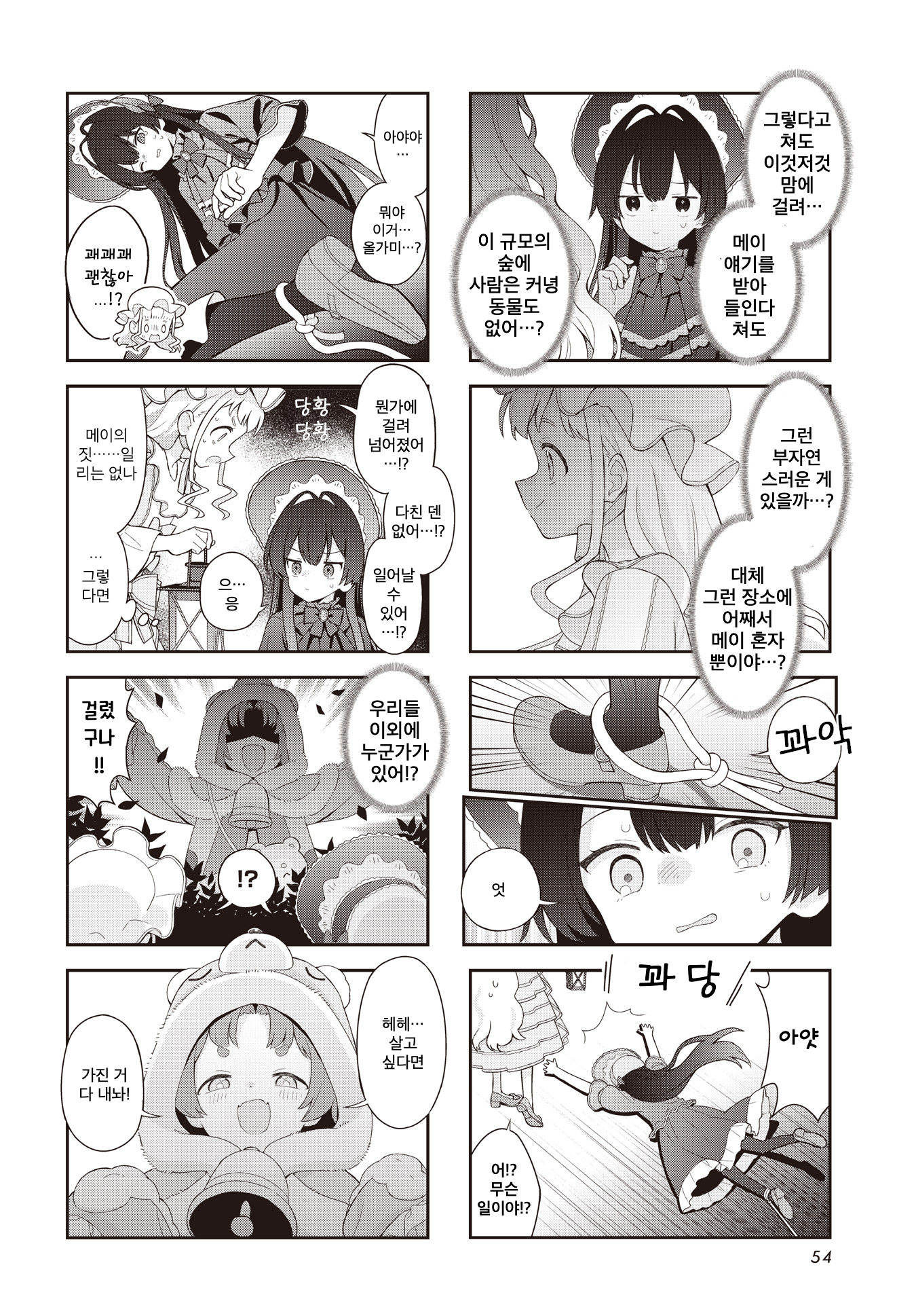 Yumeji Akari to Mahou no Hon 게스트 2화 第2页
