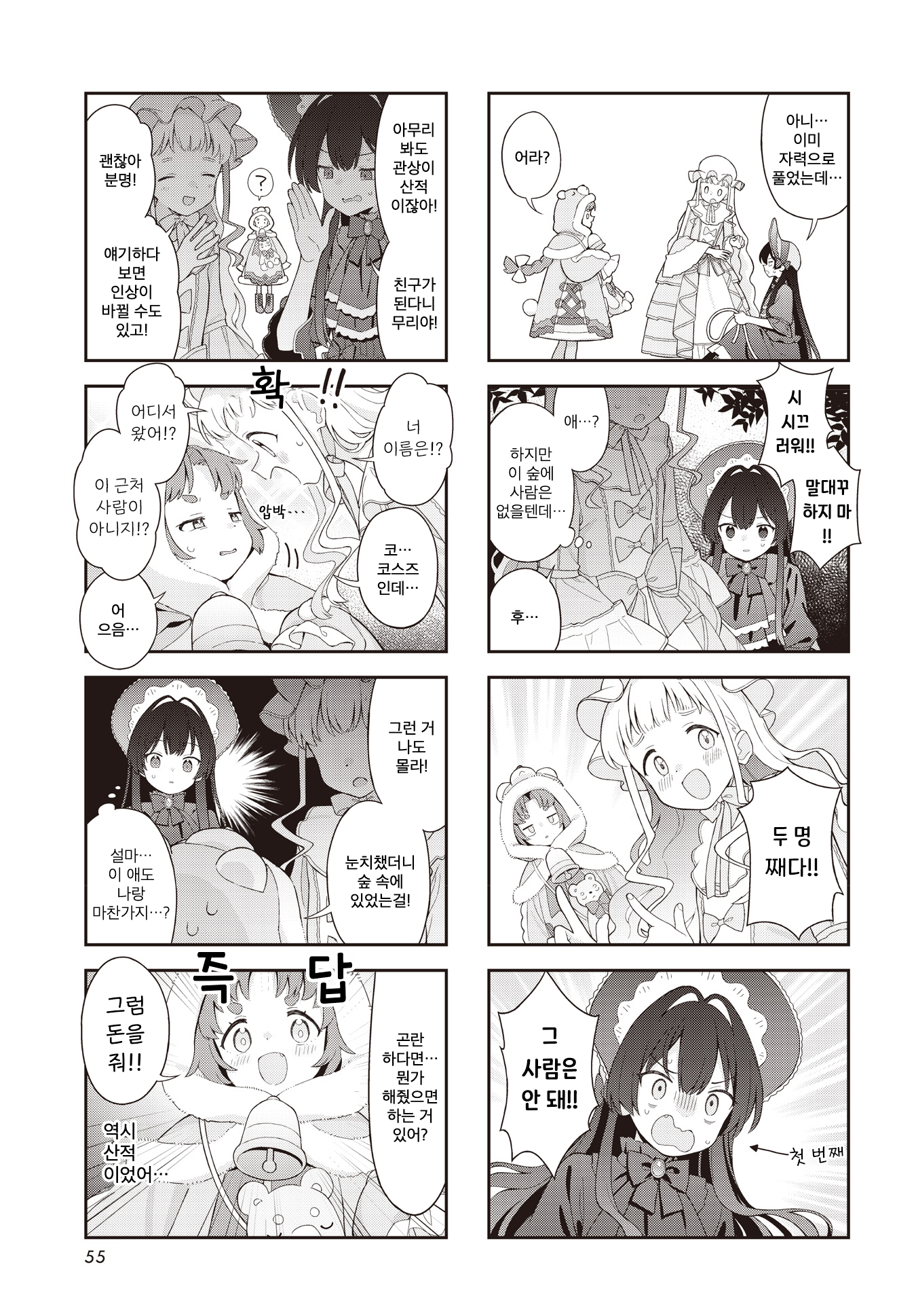 Yumeji Akari to Mahou no Hon 게스트 2화 第3页