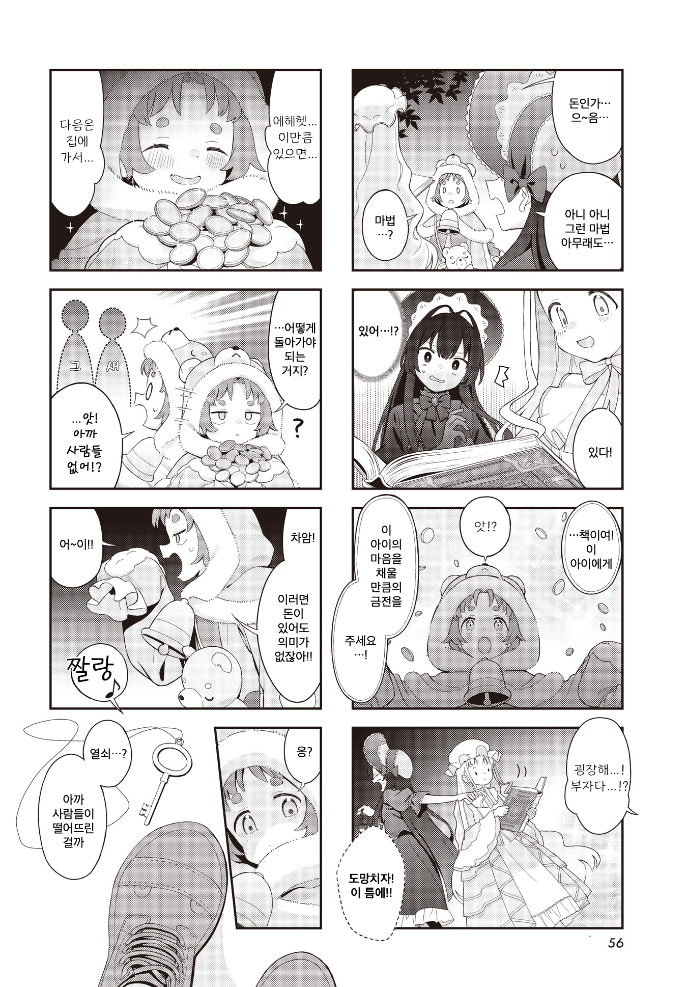 Yumeji Akari to Mahou no Hon 게스트 2화 第4页