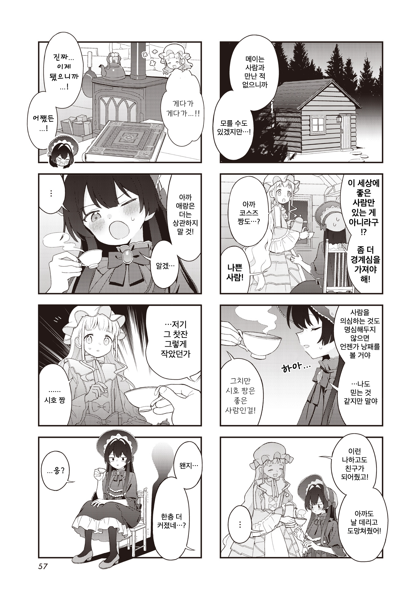 Yumeji Akari to Mahou no Hon 게스트 2화 第5页