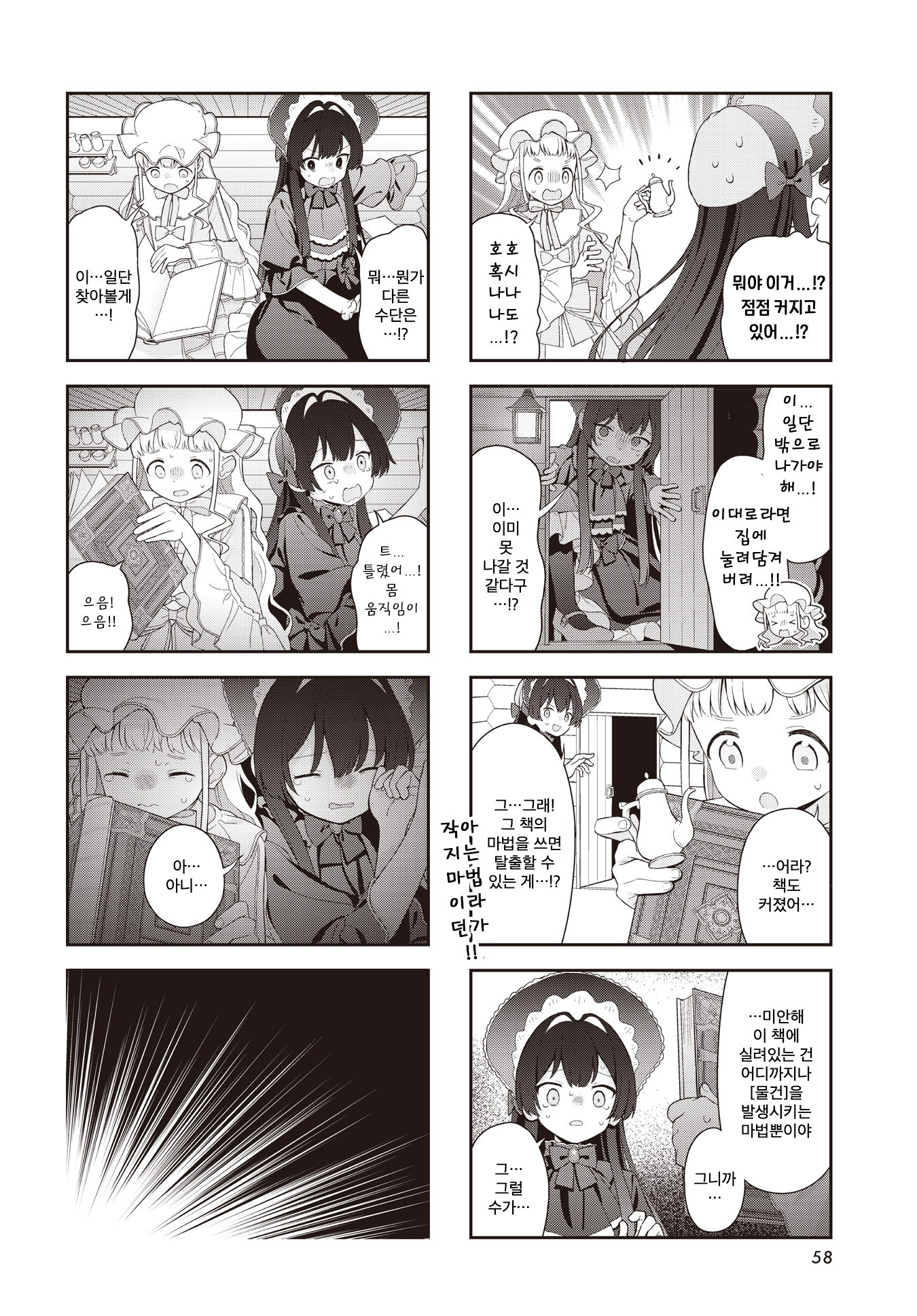 Yumeji Akari to Mahou no Hon 게스트 2화 第6页