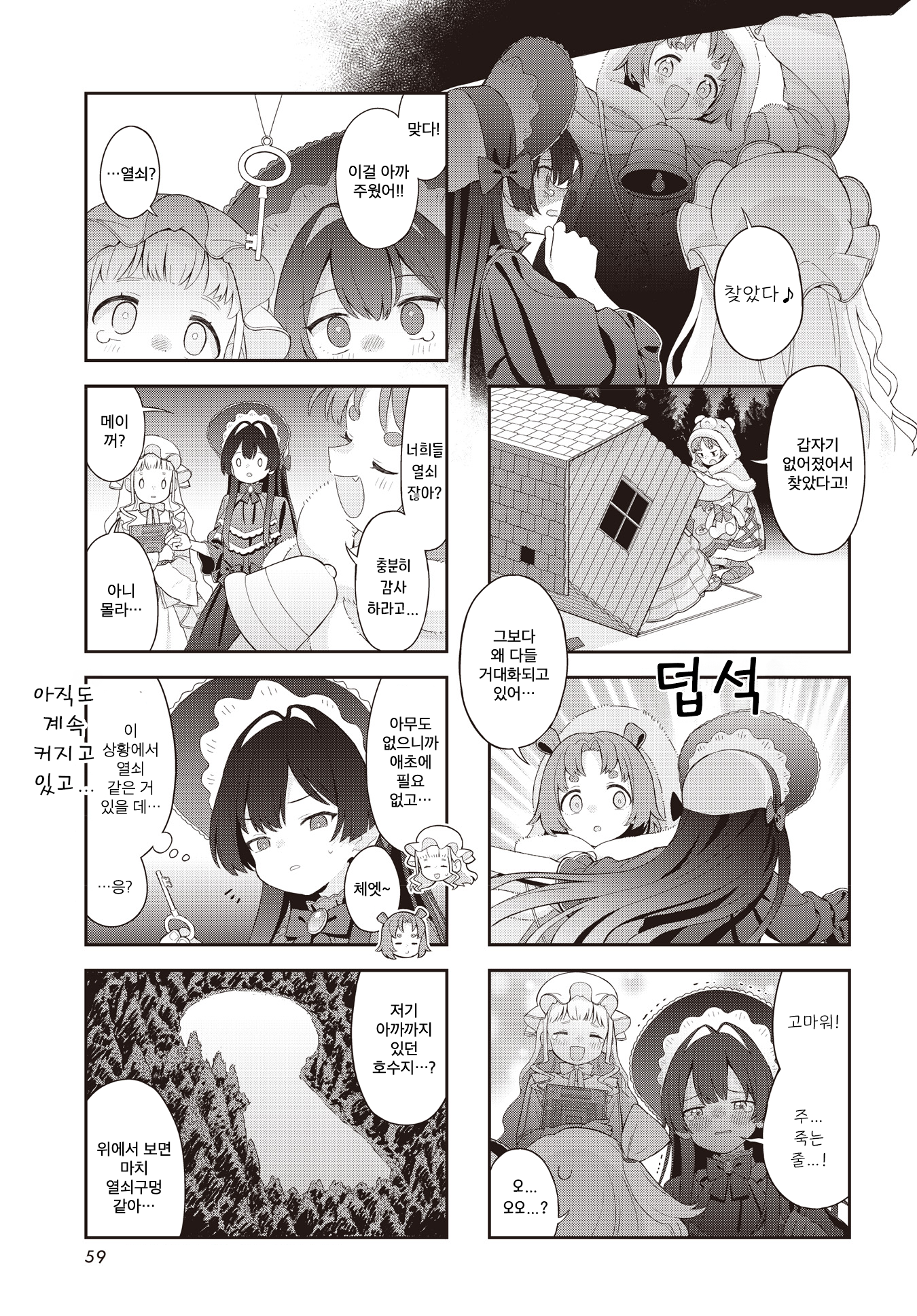 Yumeji Akari to Mahou no Hon 게스트 2화 第7页
