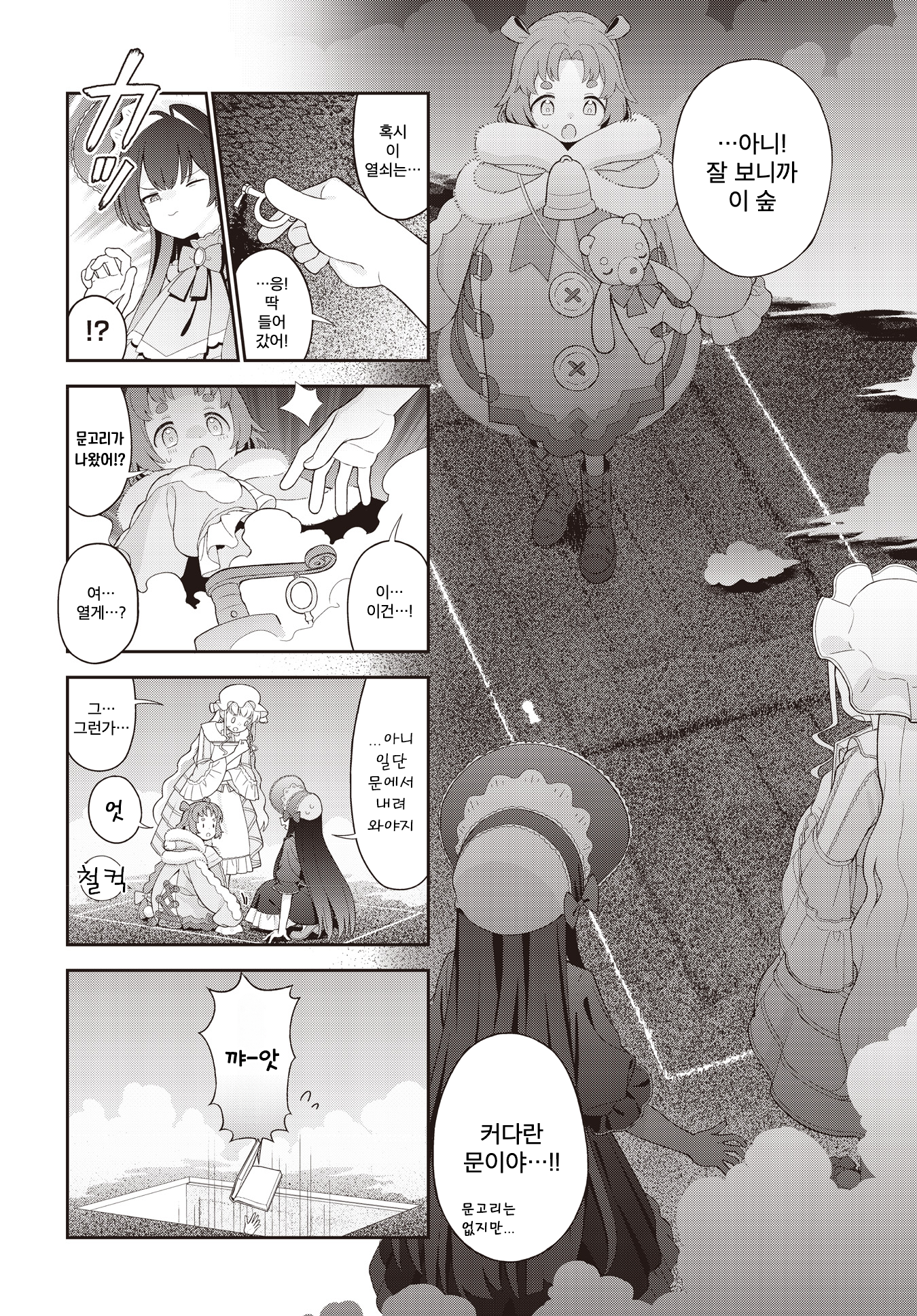Yumeji Akari to Mahou no Hon 게스트 2화 第8页