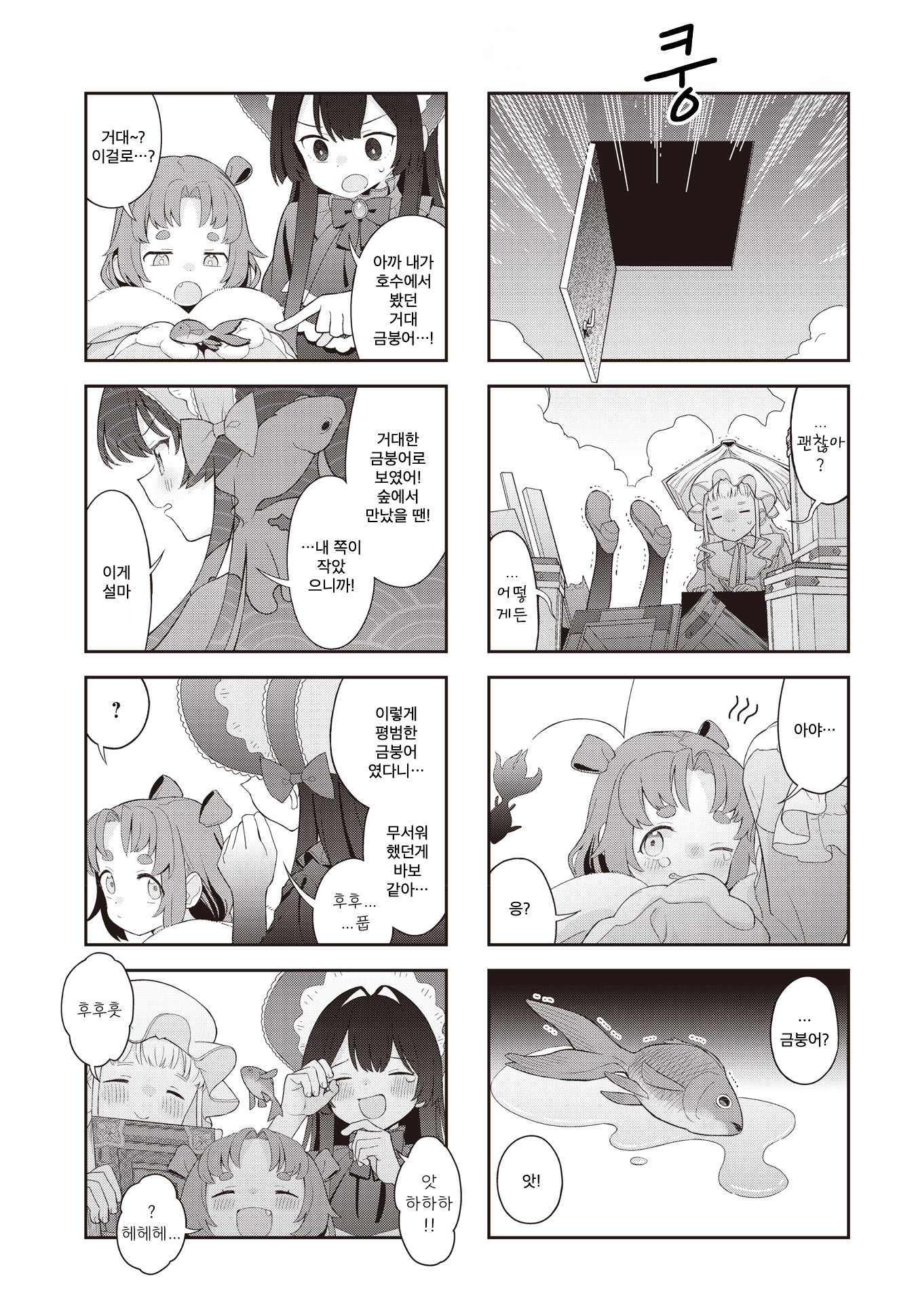 Yumeji Akari to Mahou no Hon 게스트 2화 第9页