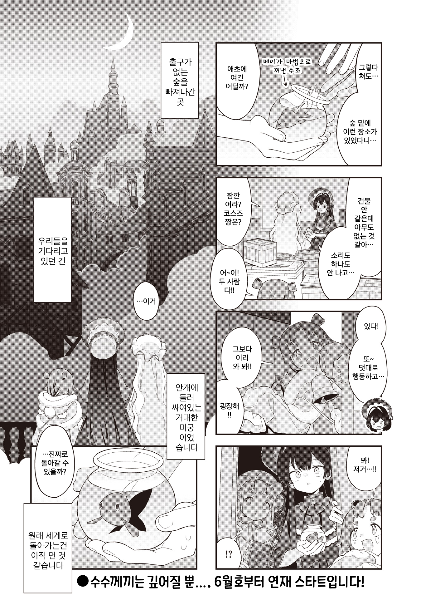 Yumeji Akari to Mahou no Hon 게스트 2화 第10页