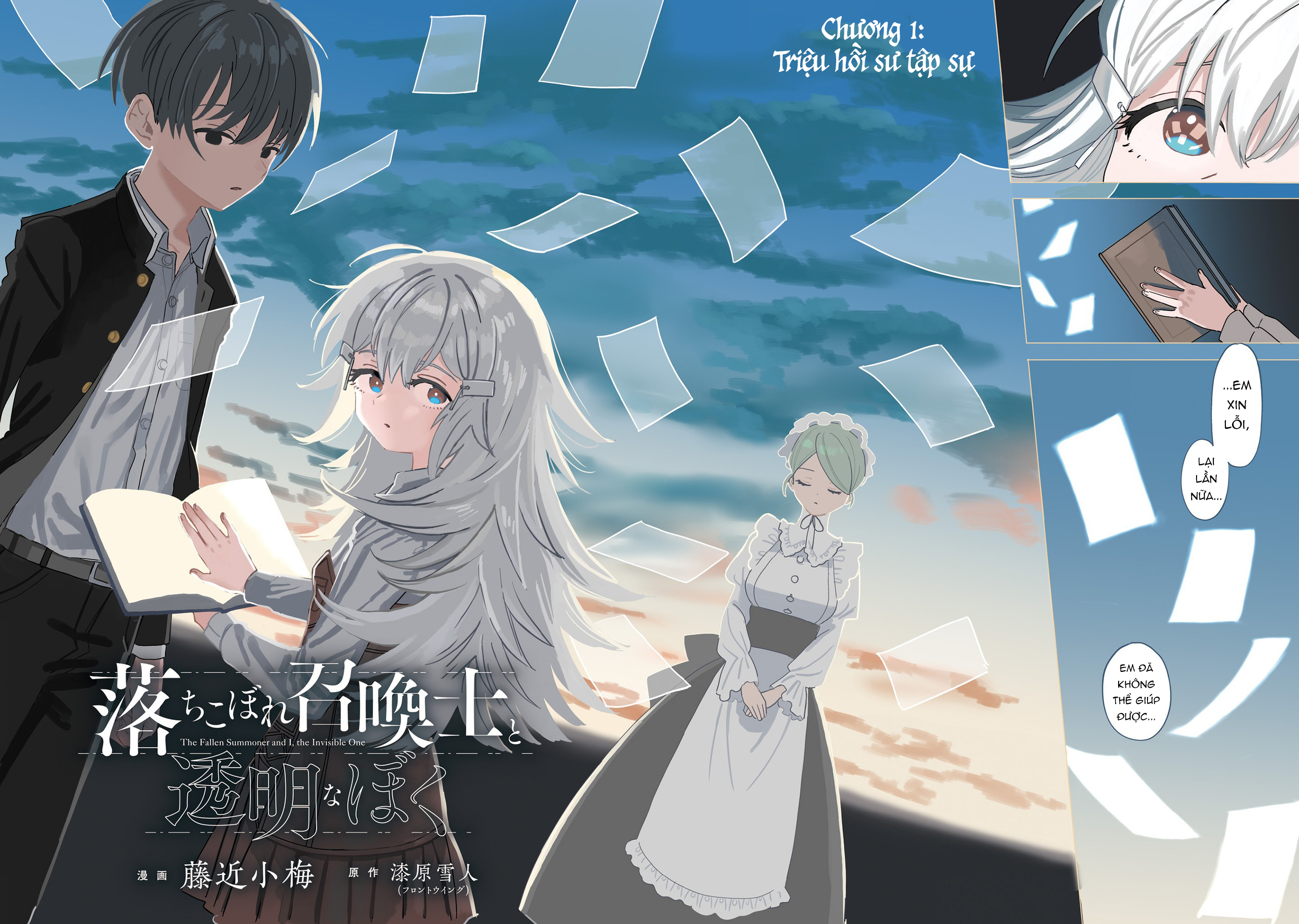 Ochikobore Shoukanshi to Toumei na Boku Vol. 1 Ch. 1 第3页