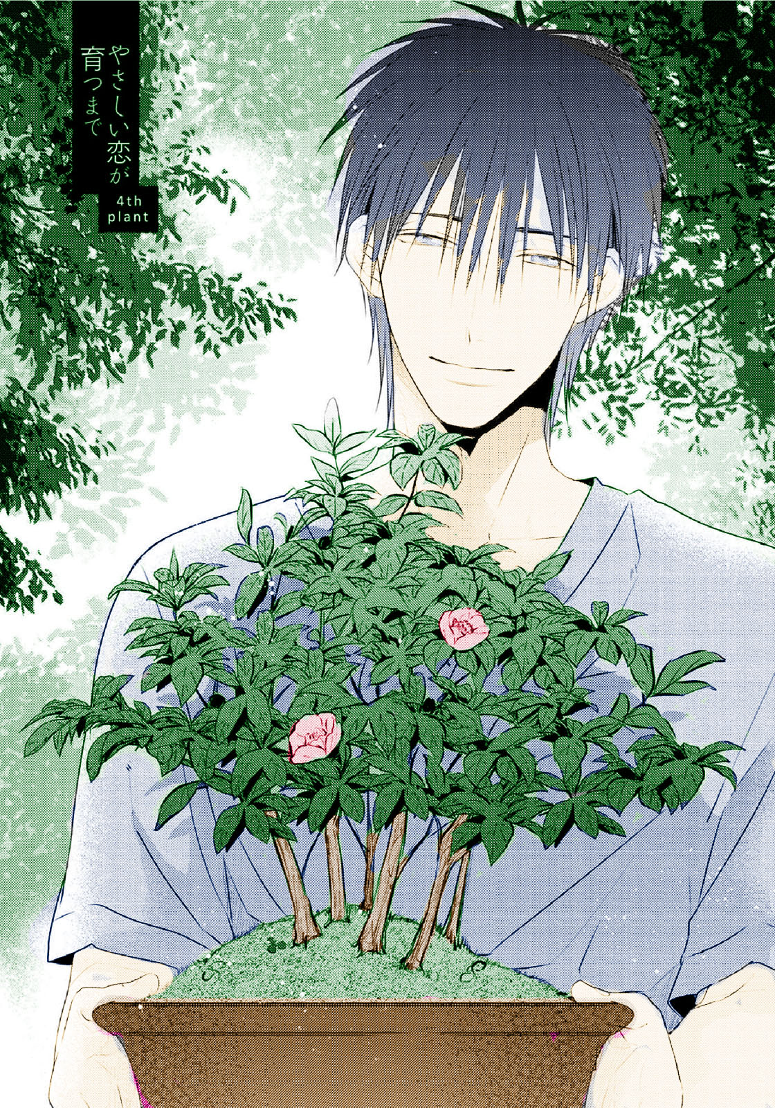 Yasashii Koi ga Sodatsu Made Vol. 1 Ch. 4 第4页