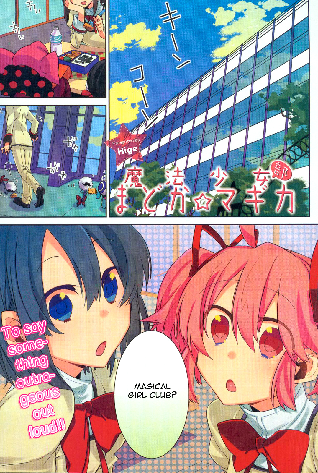Manga Time Kirara☆Magica Mahou Shoujobu Madoka Magica - Chapter 01 第1页