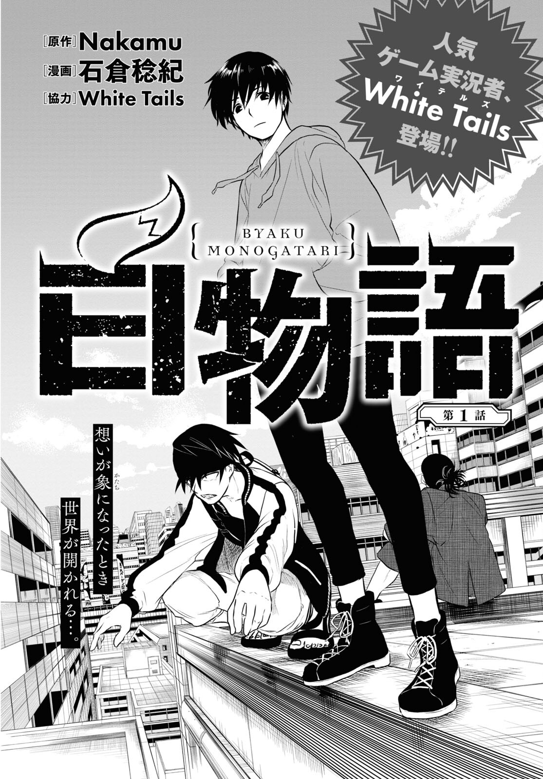 Byaku Monogatari 第2页