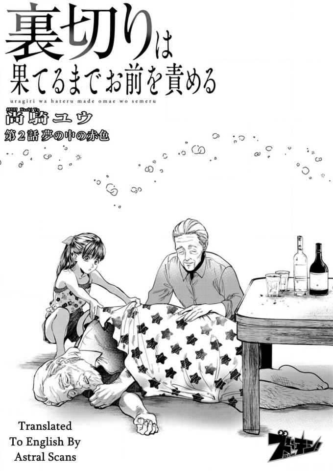 Betrayal Will Condemn You to the End The Red in Dreams 第1页