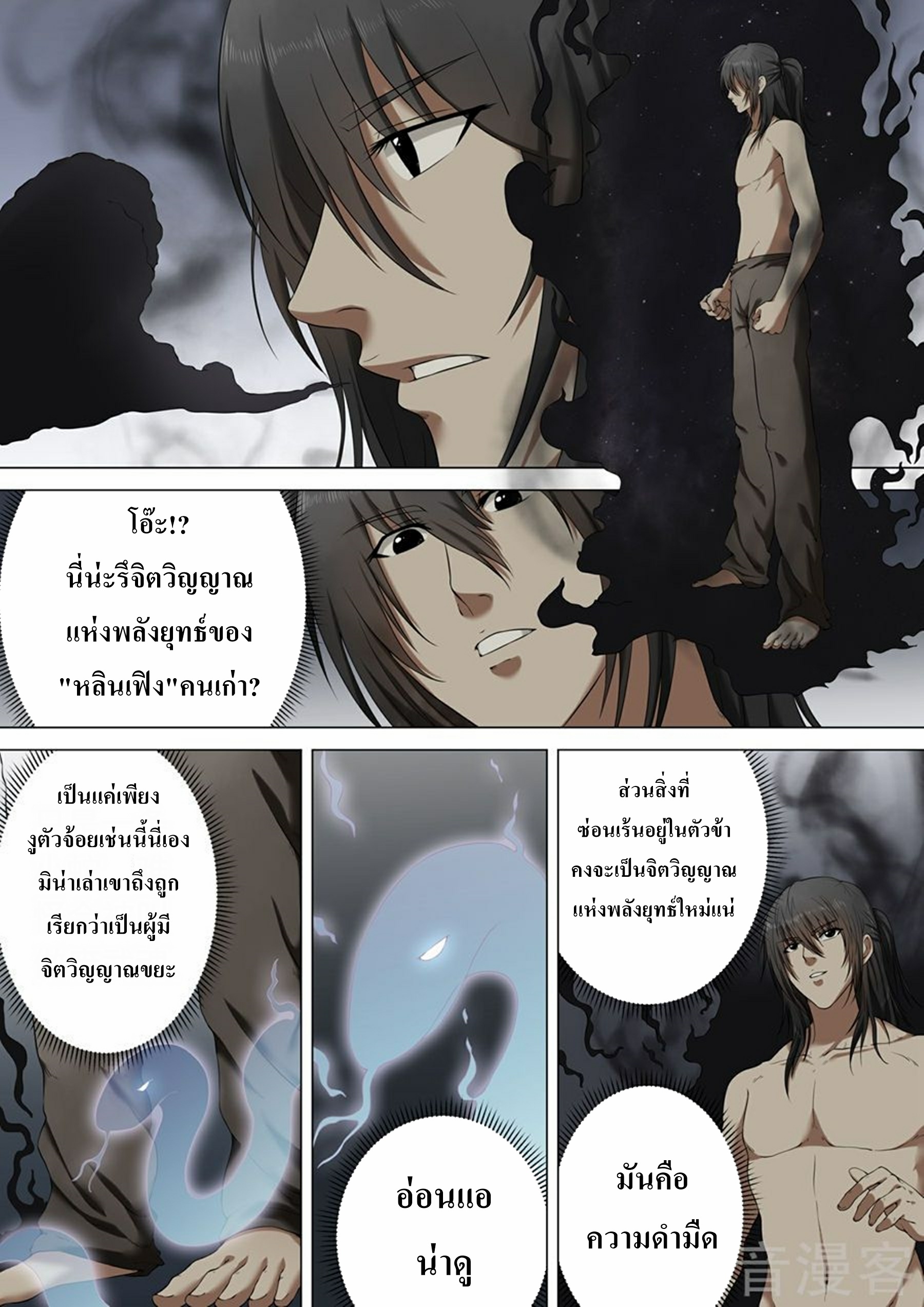 God of Martial Arts จิตวิญาณแห่งพลังยุทธ์ที่ตื่นขึ้น 第13页