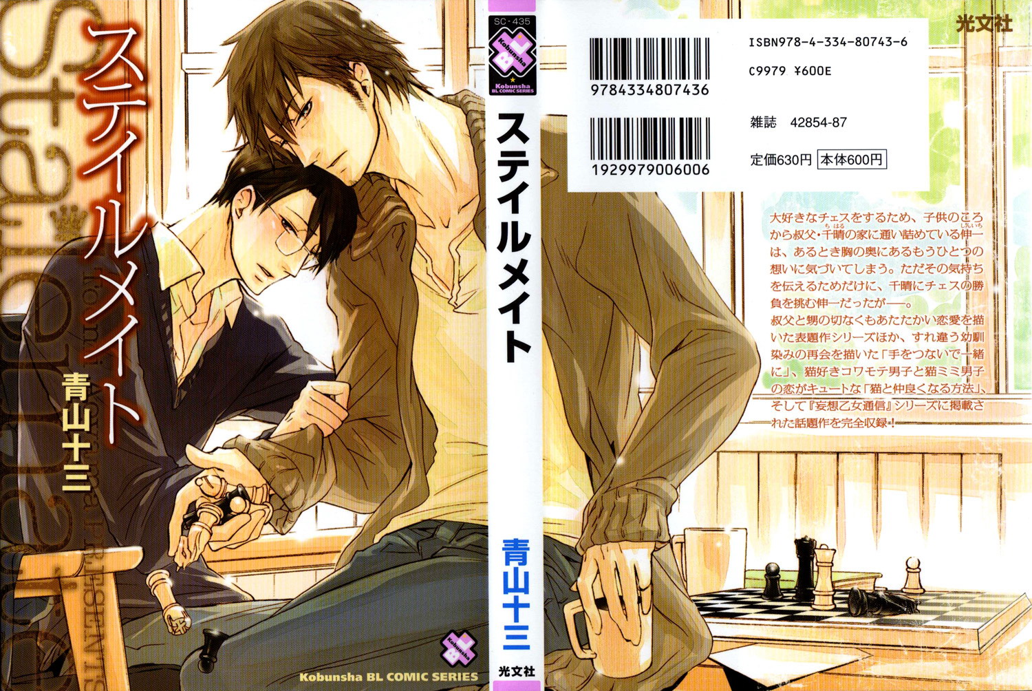 Stalemate Fool's mate 第3页