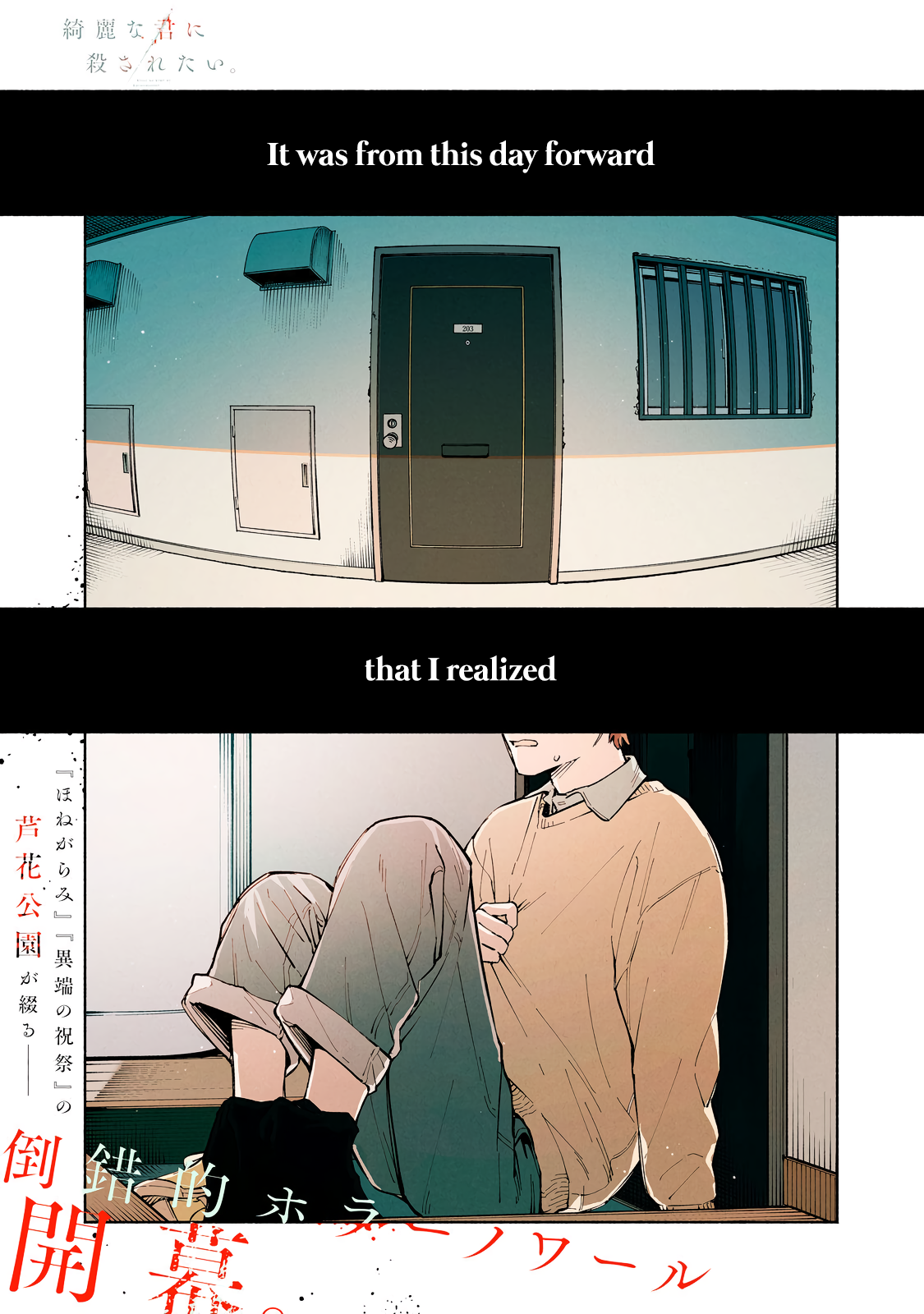 Kirei na Kimi ni Korosaretai. 第1页