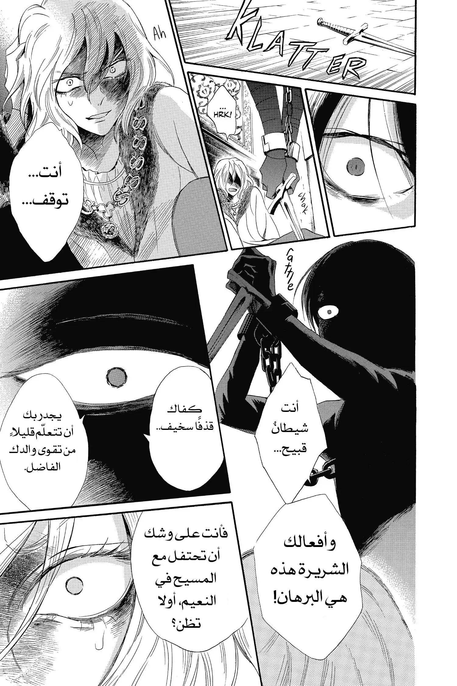 Requiem of the Rose King الفصل 3 第39页