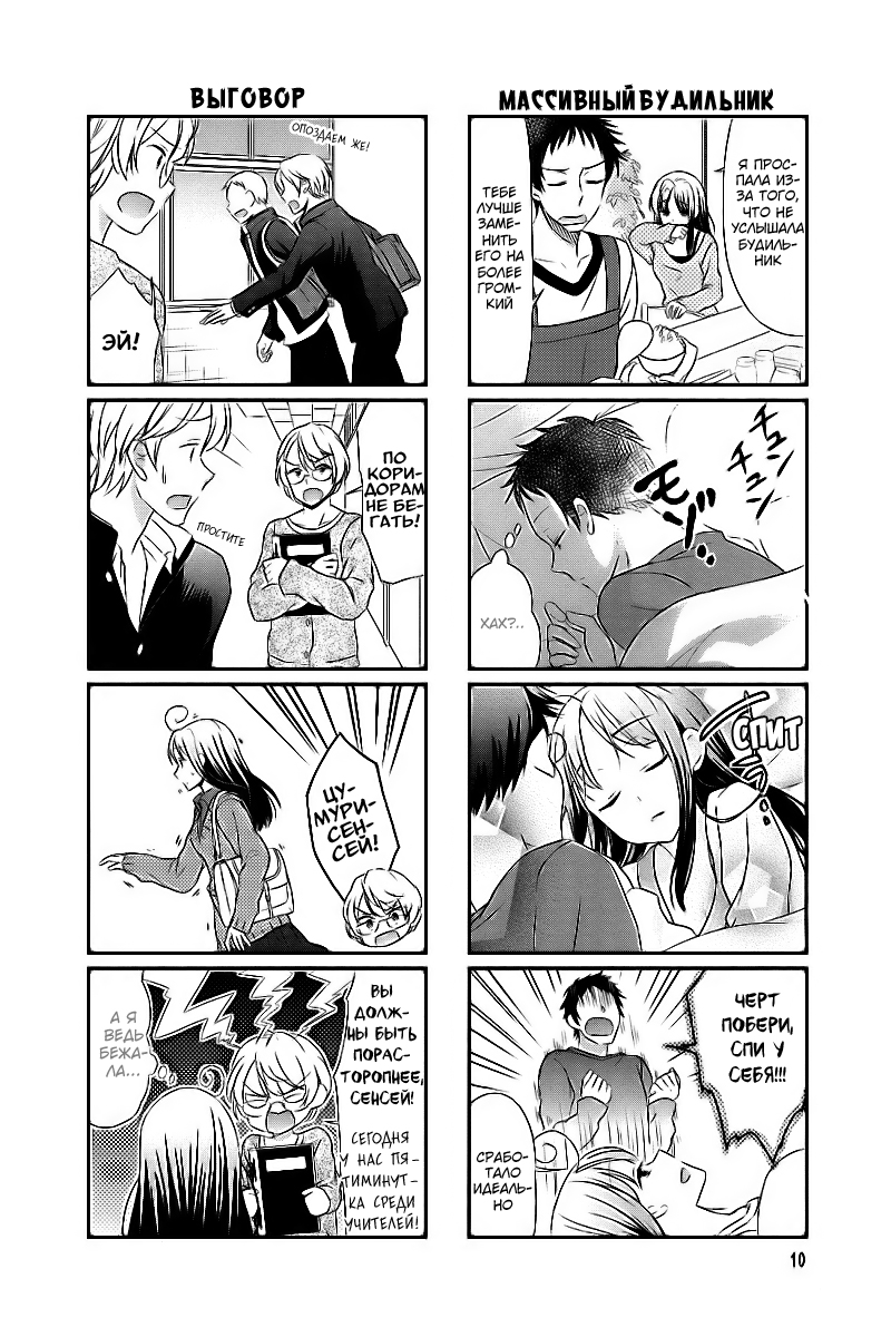 Hokenshitsu no Tsumuri-san Выволочка 第4页