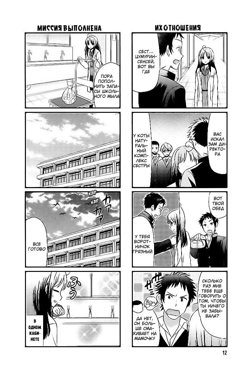 Hokenshitsu no Tsumuri-san Выволочка 第6页