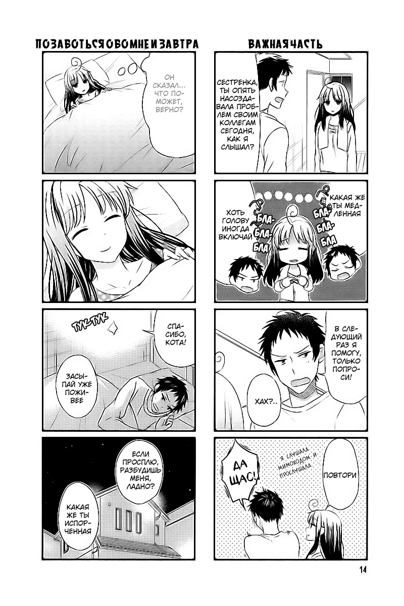 Hokenshitsu no Tsumuri-san Выволочка 第8页