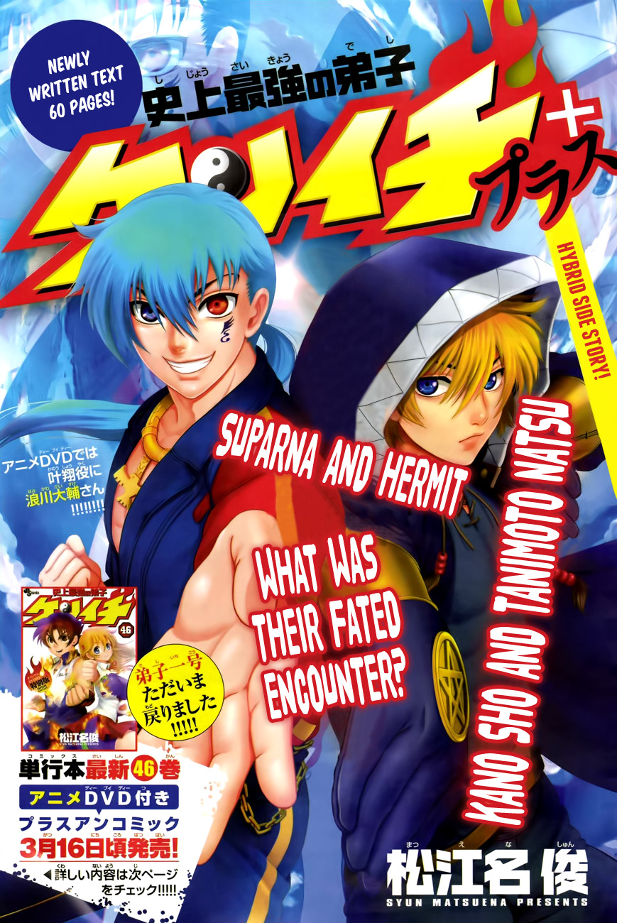 History's Strongest Disciple Kenichi + 第1页