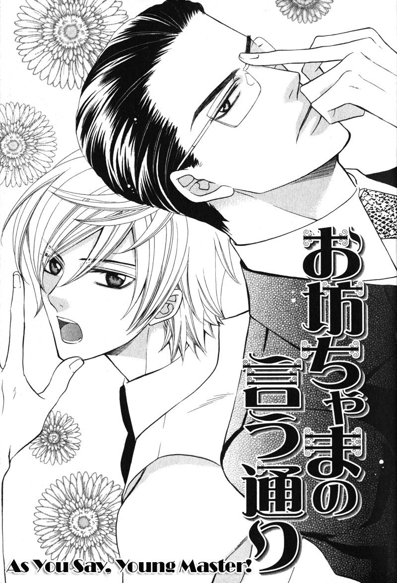 Shitsuji wa Oose no Mama ni 第7页