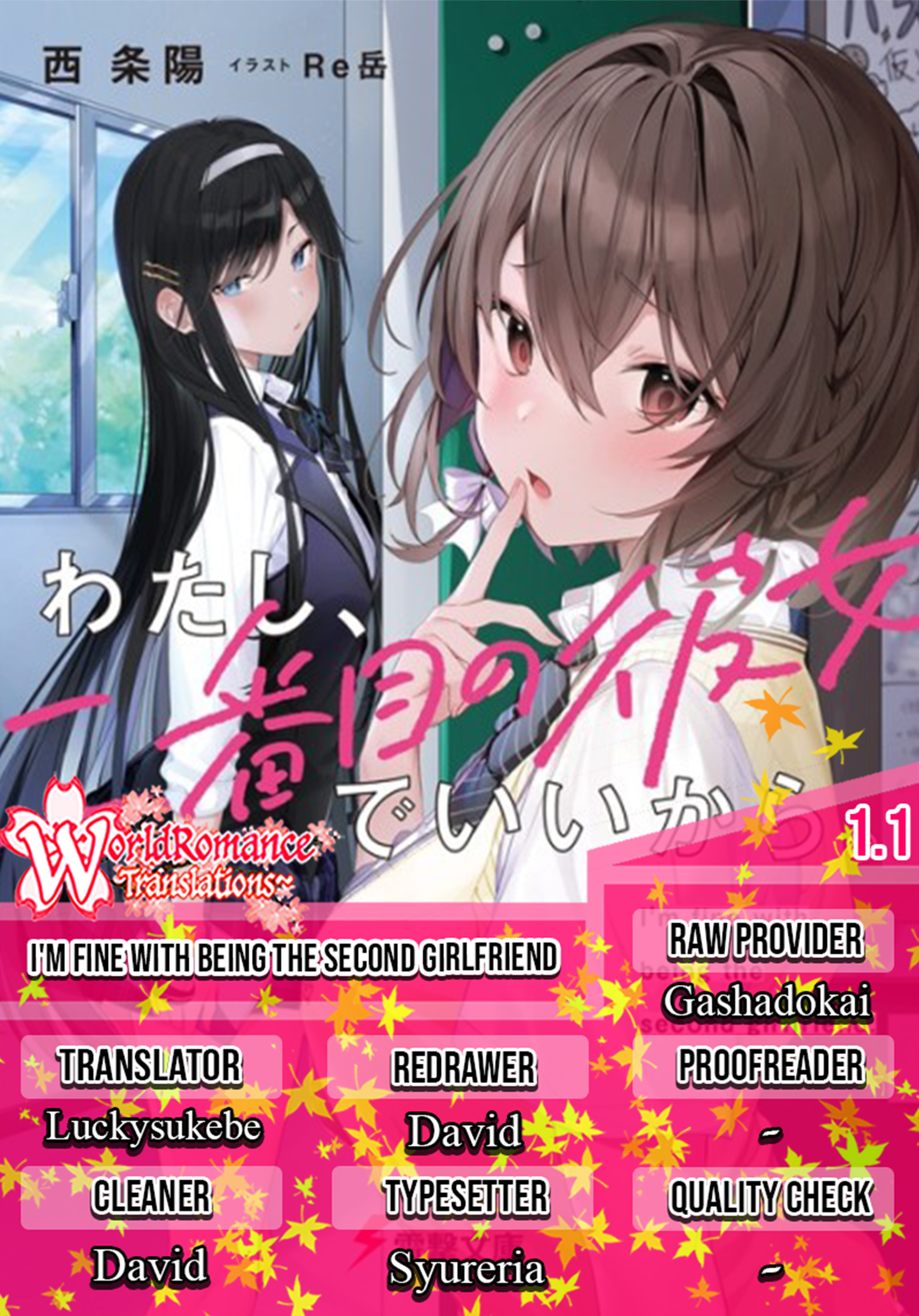 Watashi, 2-banme no Kanojo de Ii kara. Nomor Satu dan Nomor Dua... 第1页
