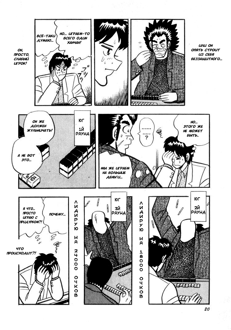 Ten - The Nice Guy on the Path of Tenho Невинность 第17页