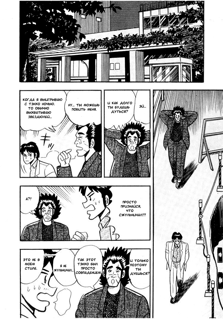 Ten - The Nice Guy on the Path of Tenho Невинность 第23页