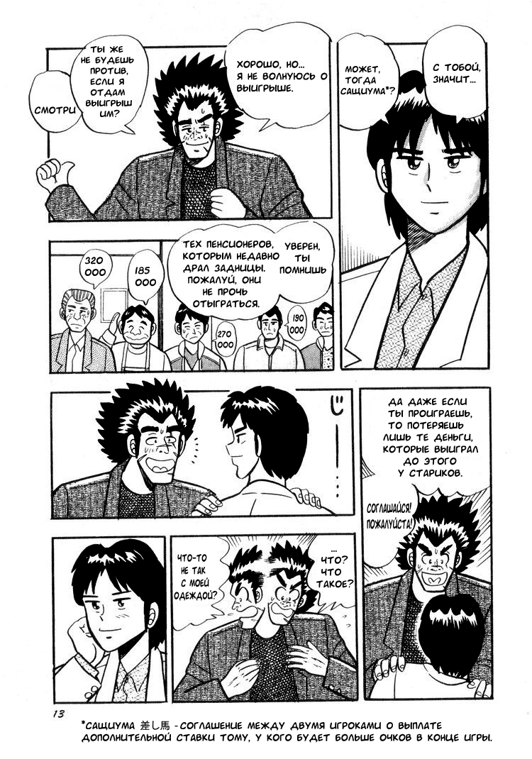 Ten - The Nice Guy on the Path of Tenho Невинность 第10页