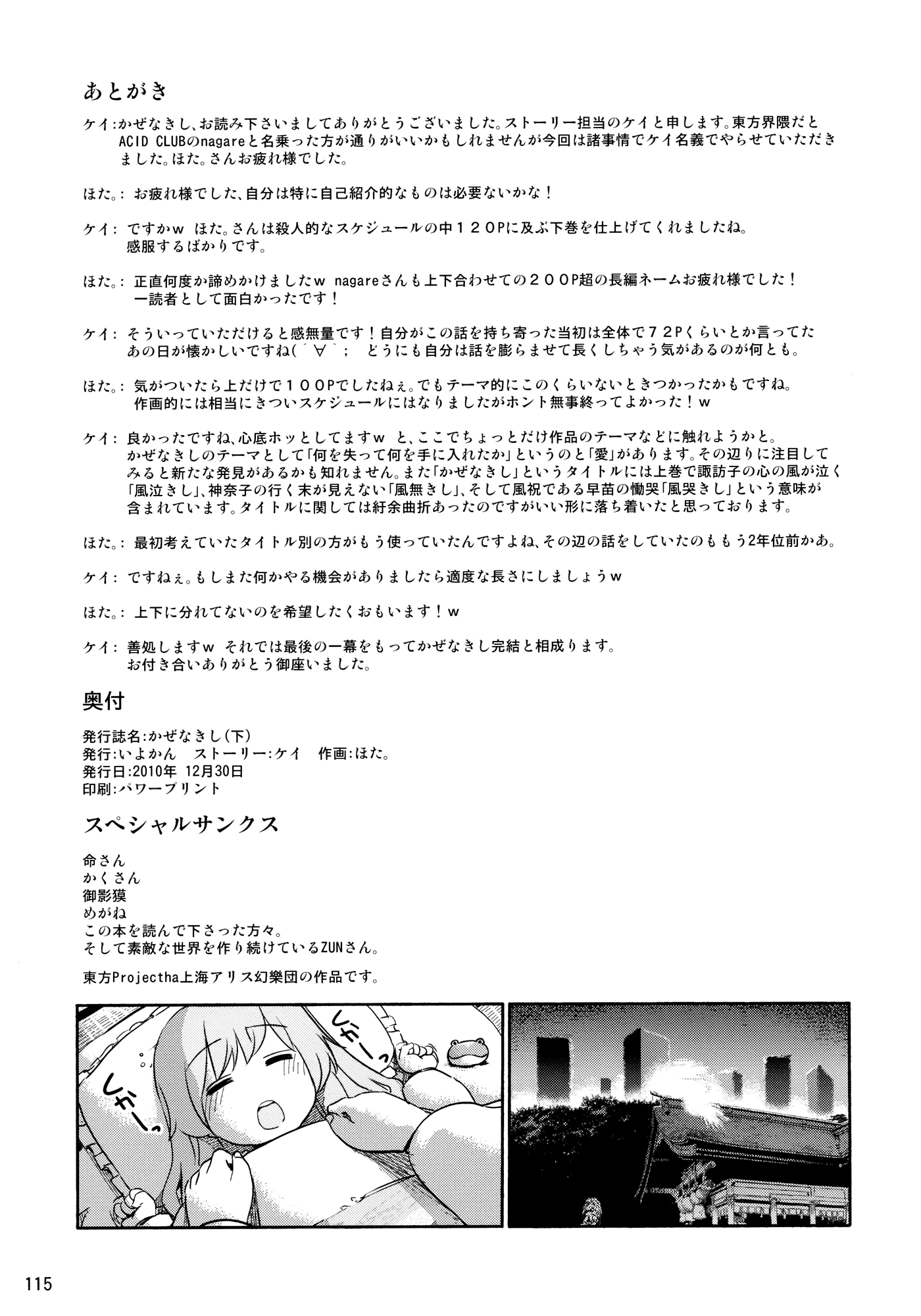 Touhou - Kazenakishi (Doujinshi) Latter Part 第117页