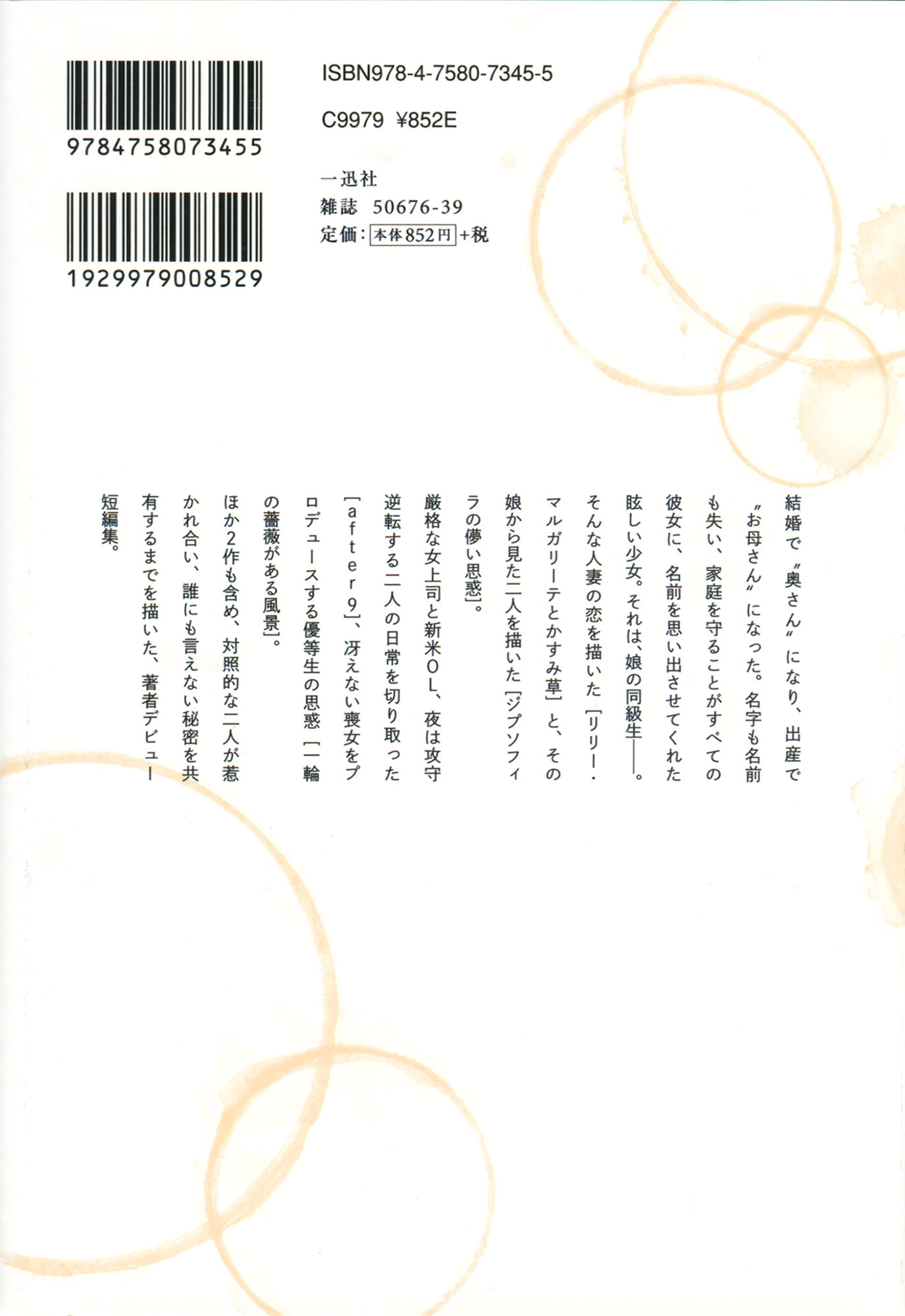 Ashita no Kimi ni Hanataba wo 第2页