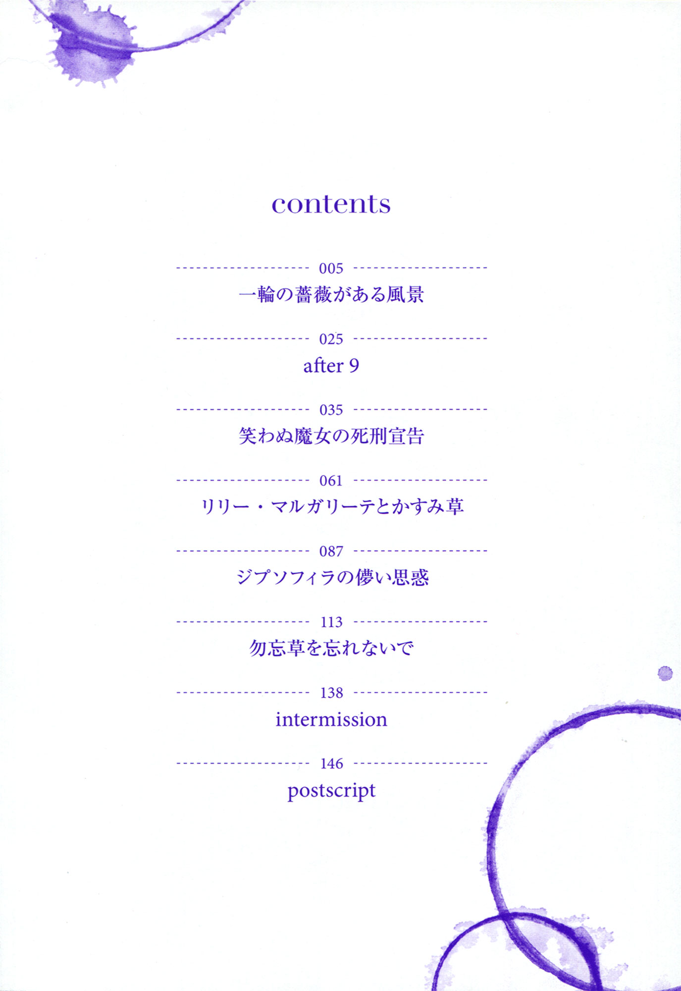 Ashita no Kimi ni Hanataba wo 第7页