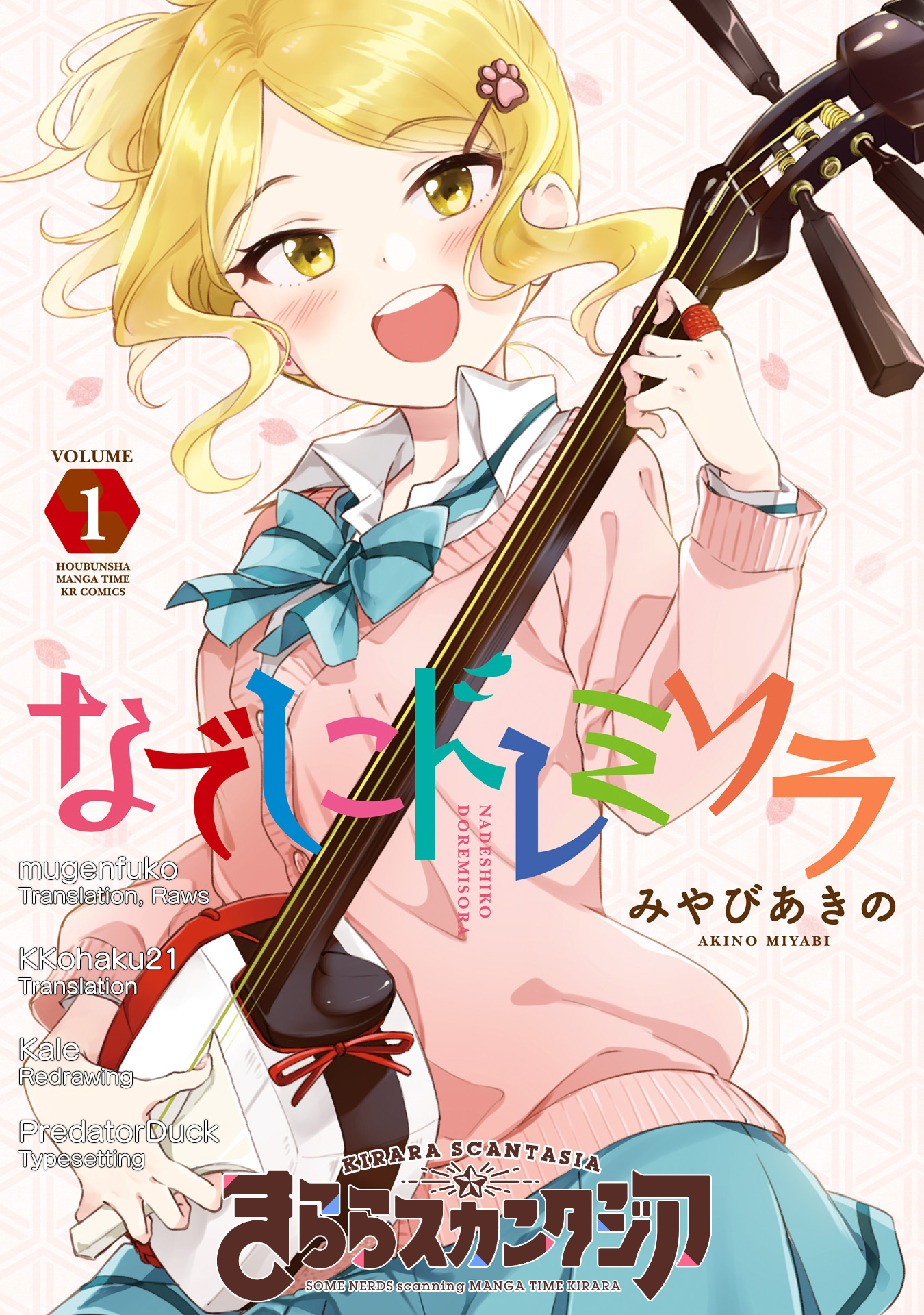 Nadeshiko Doremisora I've got you 第1页