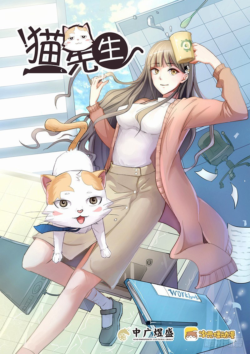 Mister Cat 第3页
