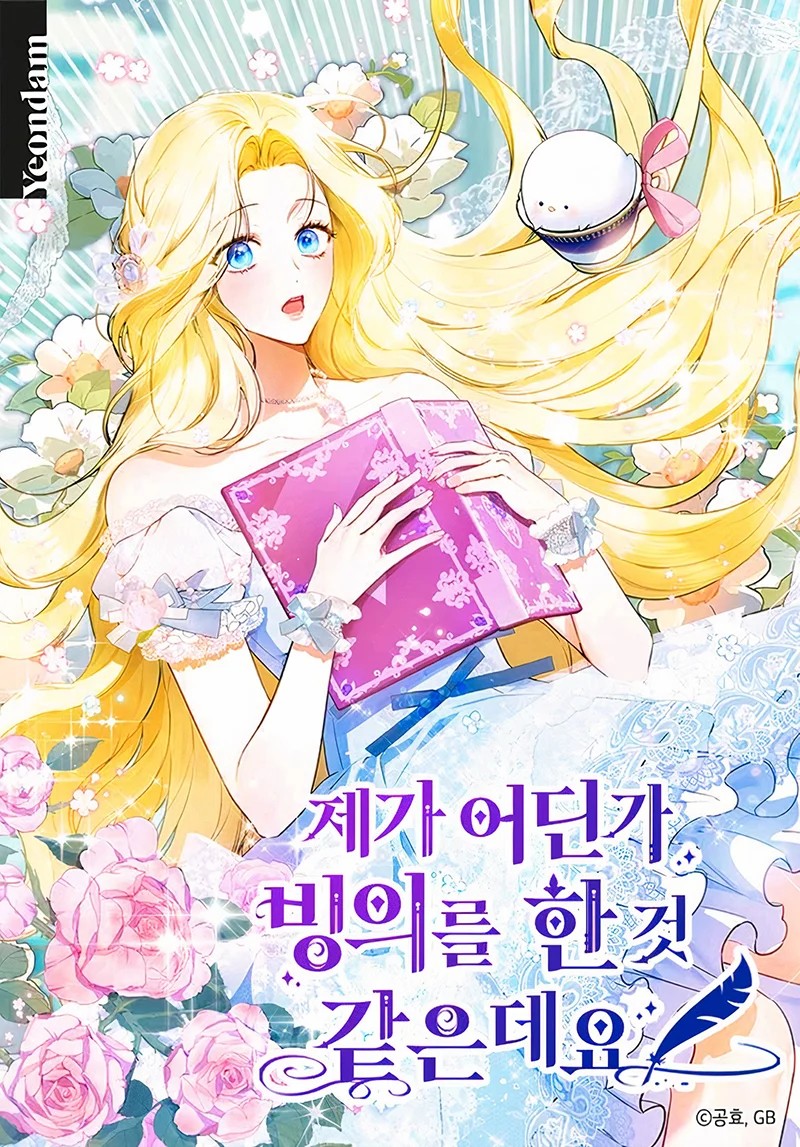 I Think I Have Transmigrated Somewhere Vol. 1 Ch. 2 第3页