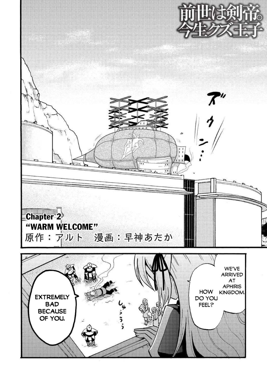 Zense wa Kentei. Konjou Kuzu Ouji Warm Welcome 第3页