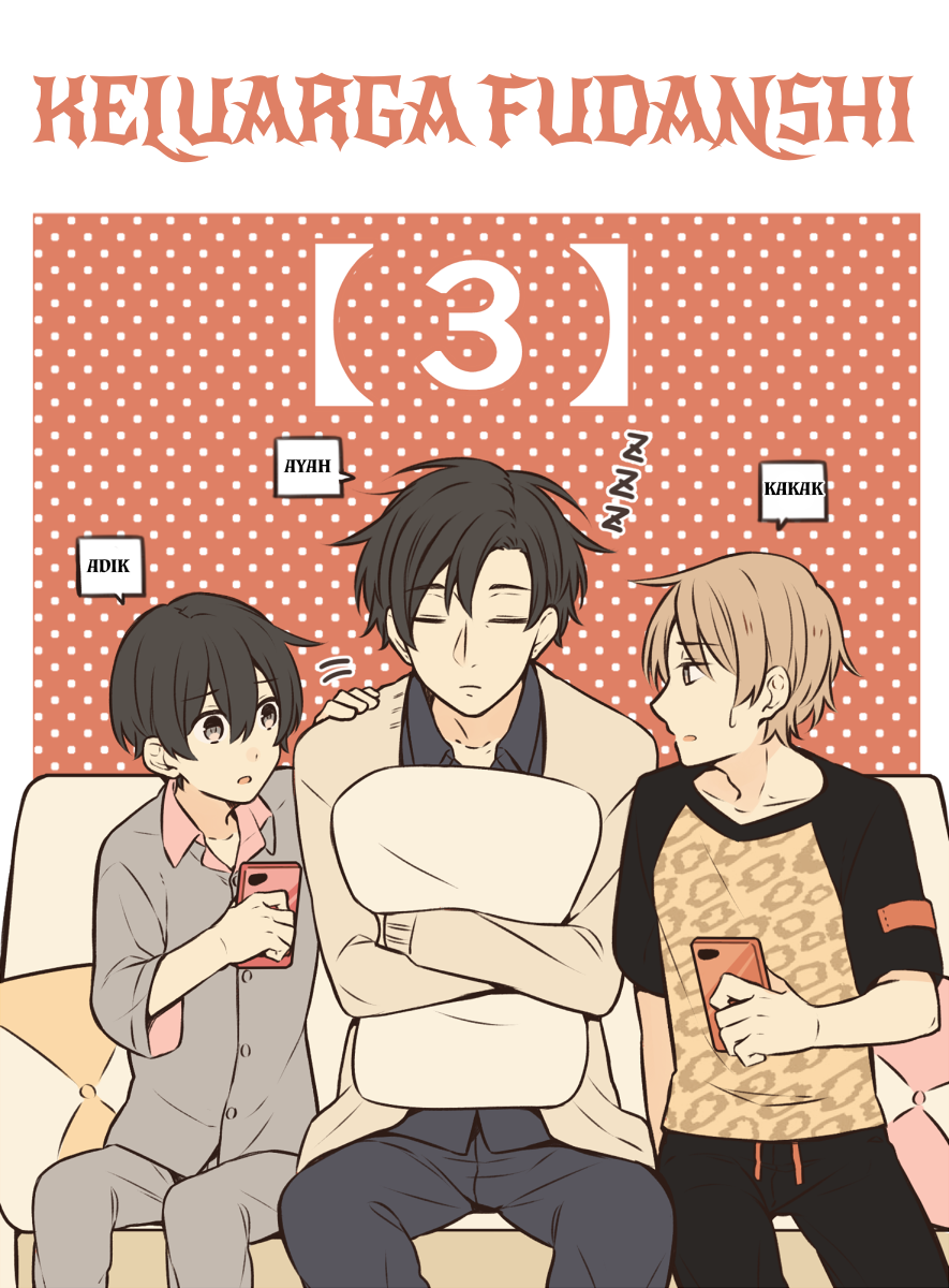 Fudanshi Kazoku Vol. 1 Ch. 3 第1页
