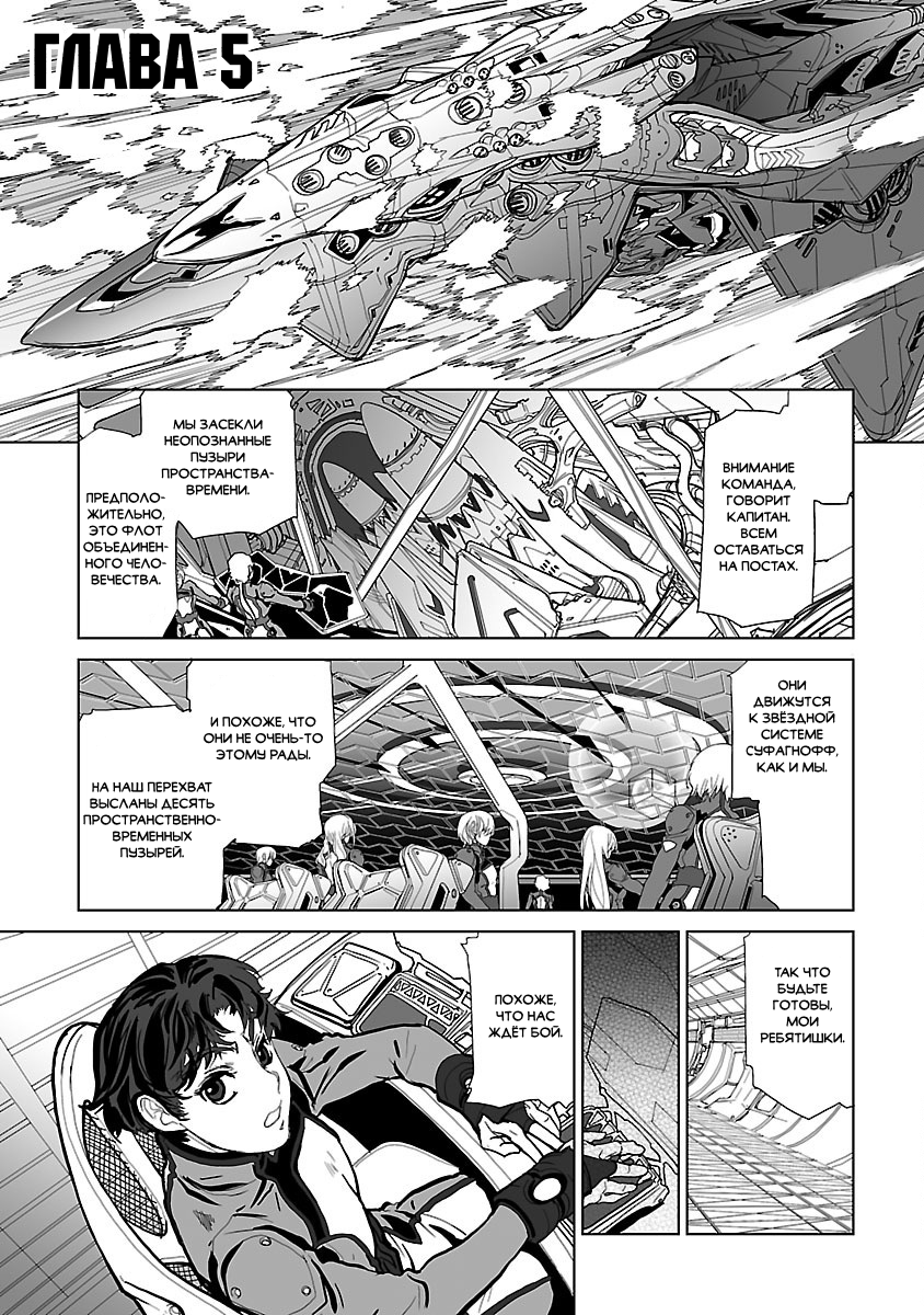 Crest of the Stars Vol. 1 Ch. 5 第1页