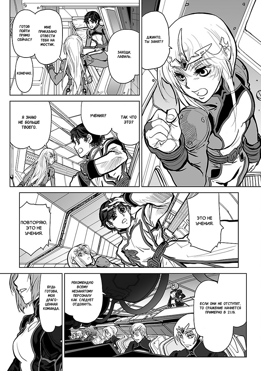 Crest of the Stars Vol. 1 Ch. 5 第2页