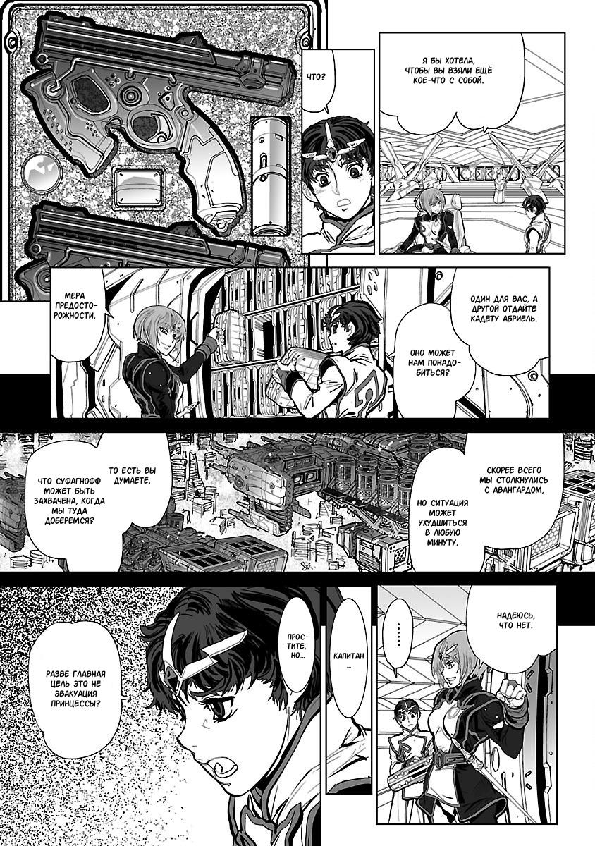 Crest of the Stars Vol. 1 Ch. 5 第11页